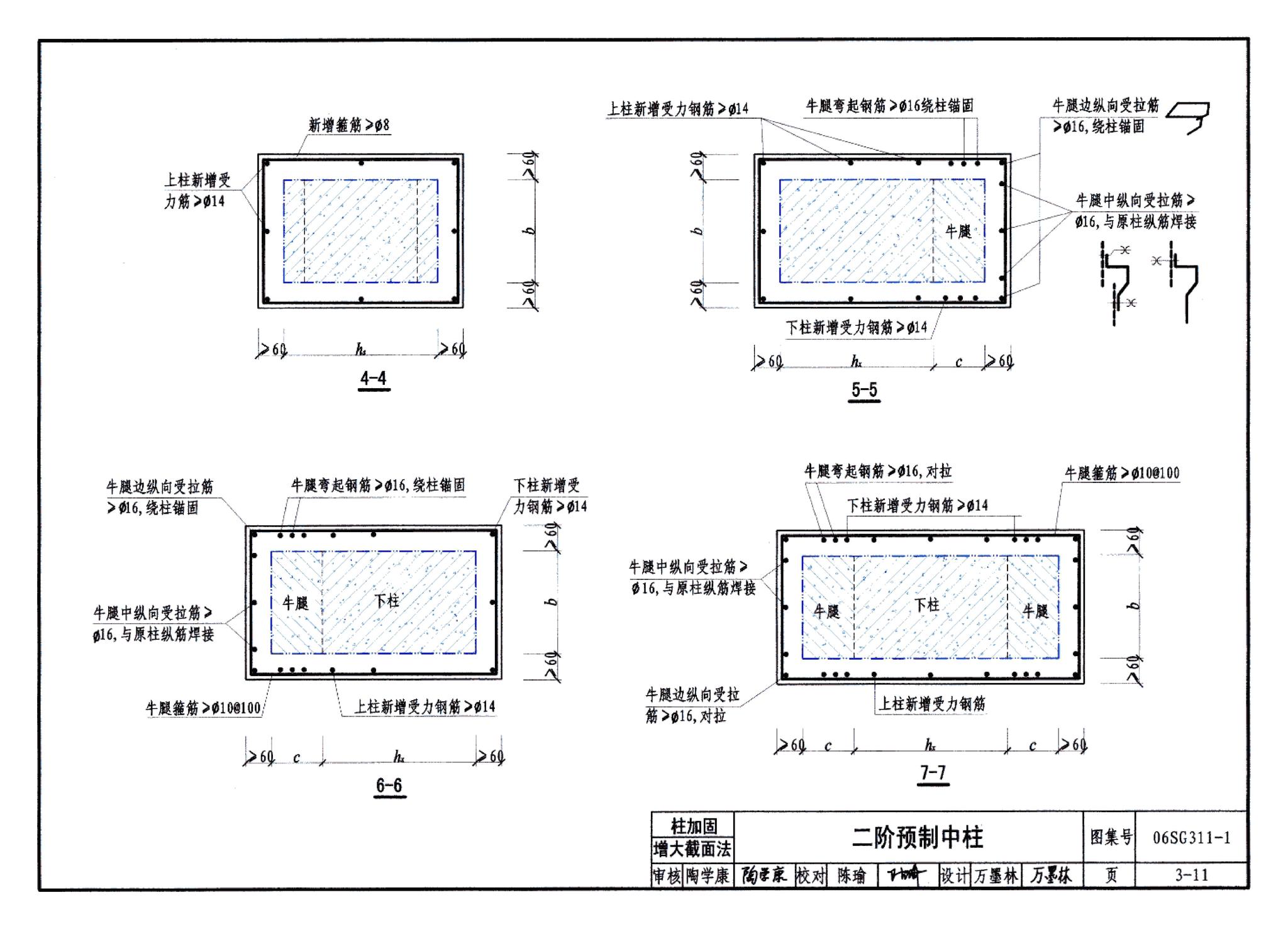 06SG311-1--混凝土结构加固构造（总则及构件加固）