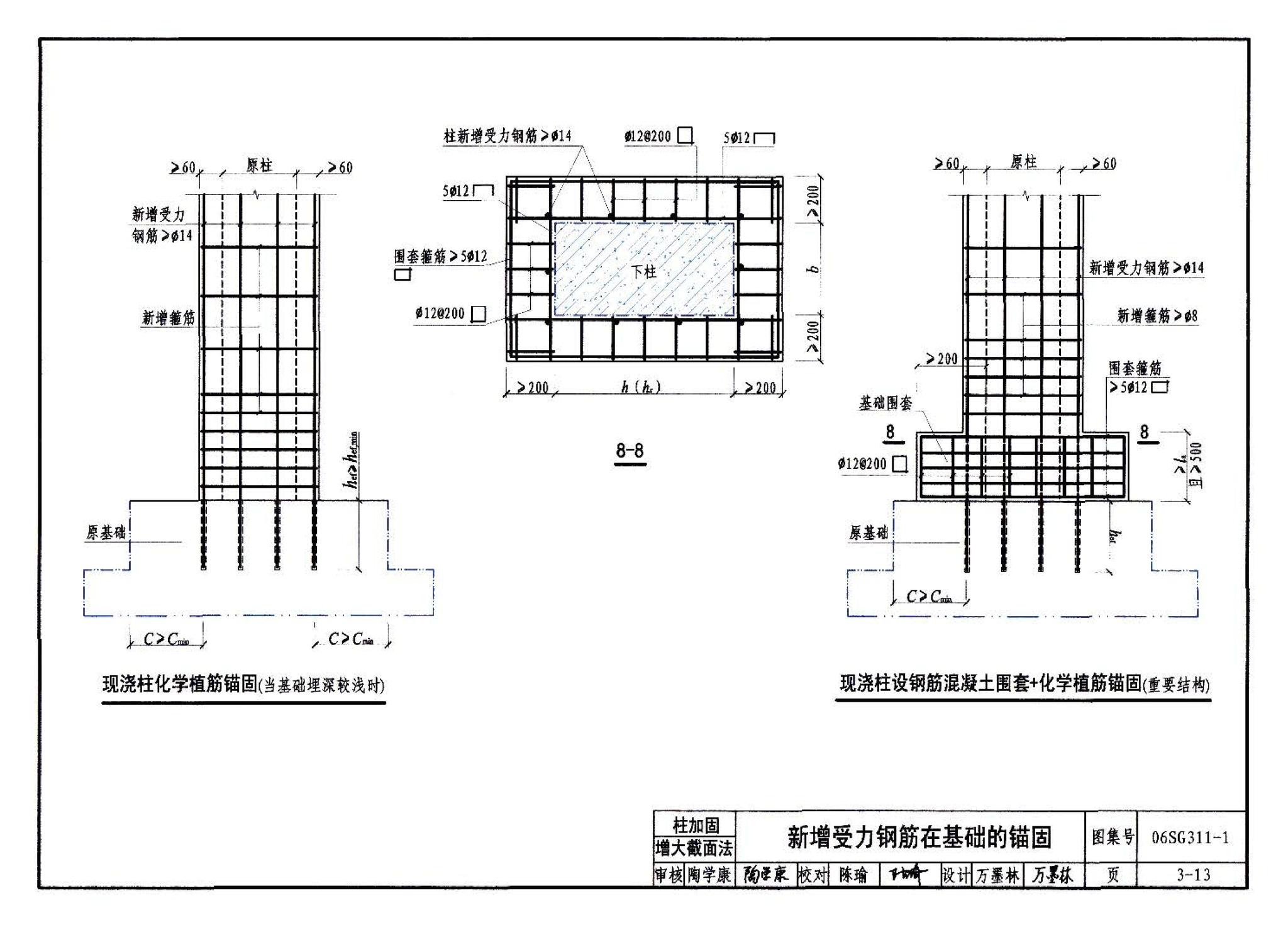 06SG311-1--混凝土结构加固构造（总则及构件加固）