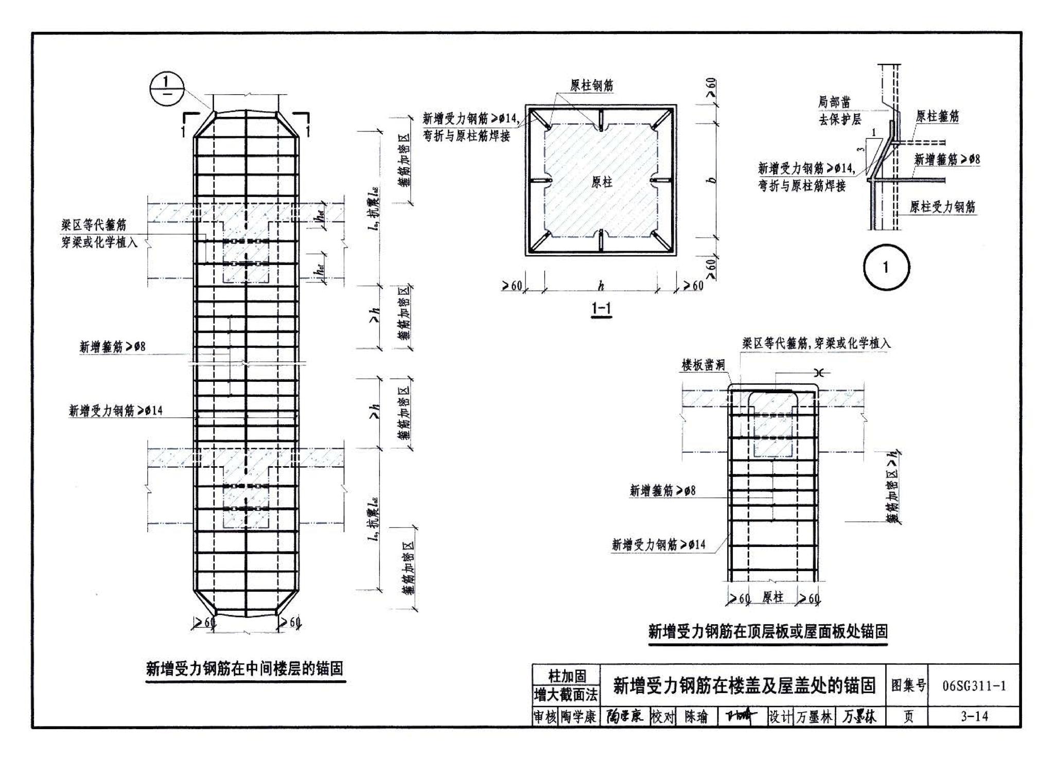 06SG311-1--混凝土结构加固构造（总则及构件加固）