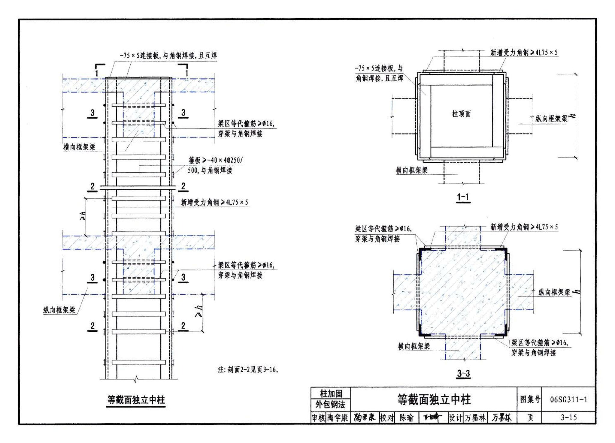 06SG311-1--混凝土结构加固构造（总则及构件加固）