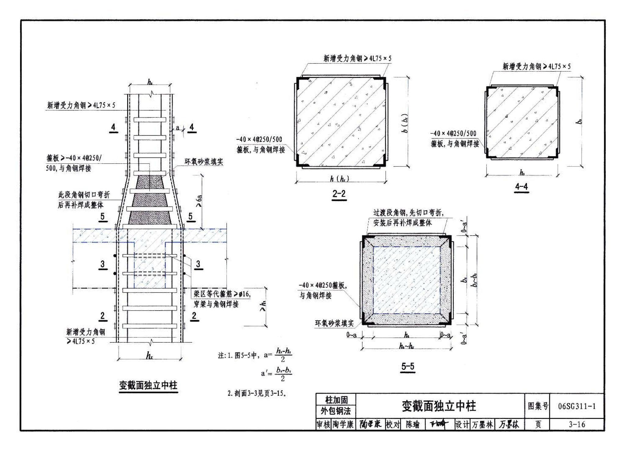 06SG311-1--混凝土结构加固构造（总则及构件加固）