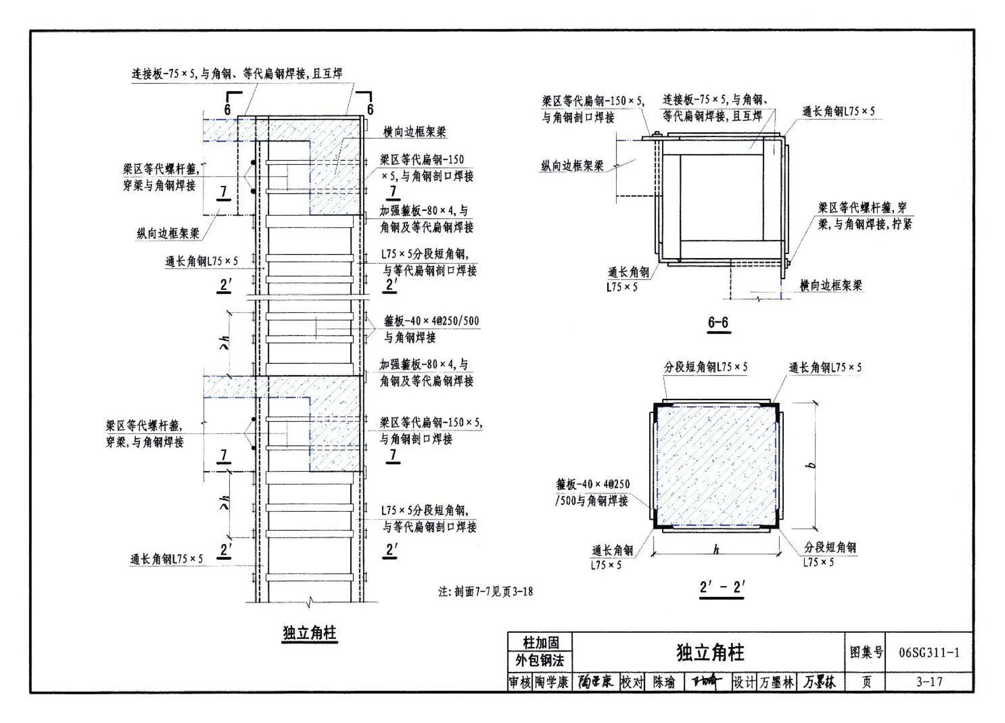 06SG311-1--混凝土结构加固构造（总则及构件加固）