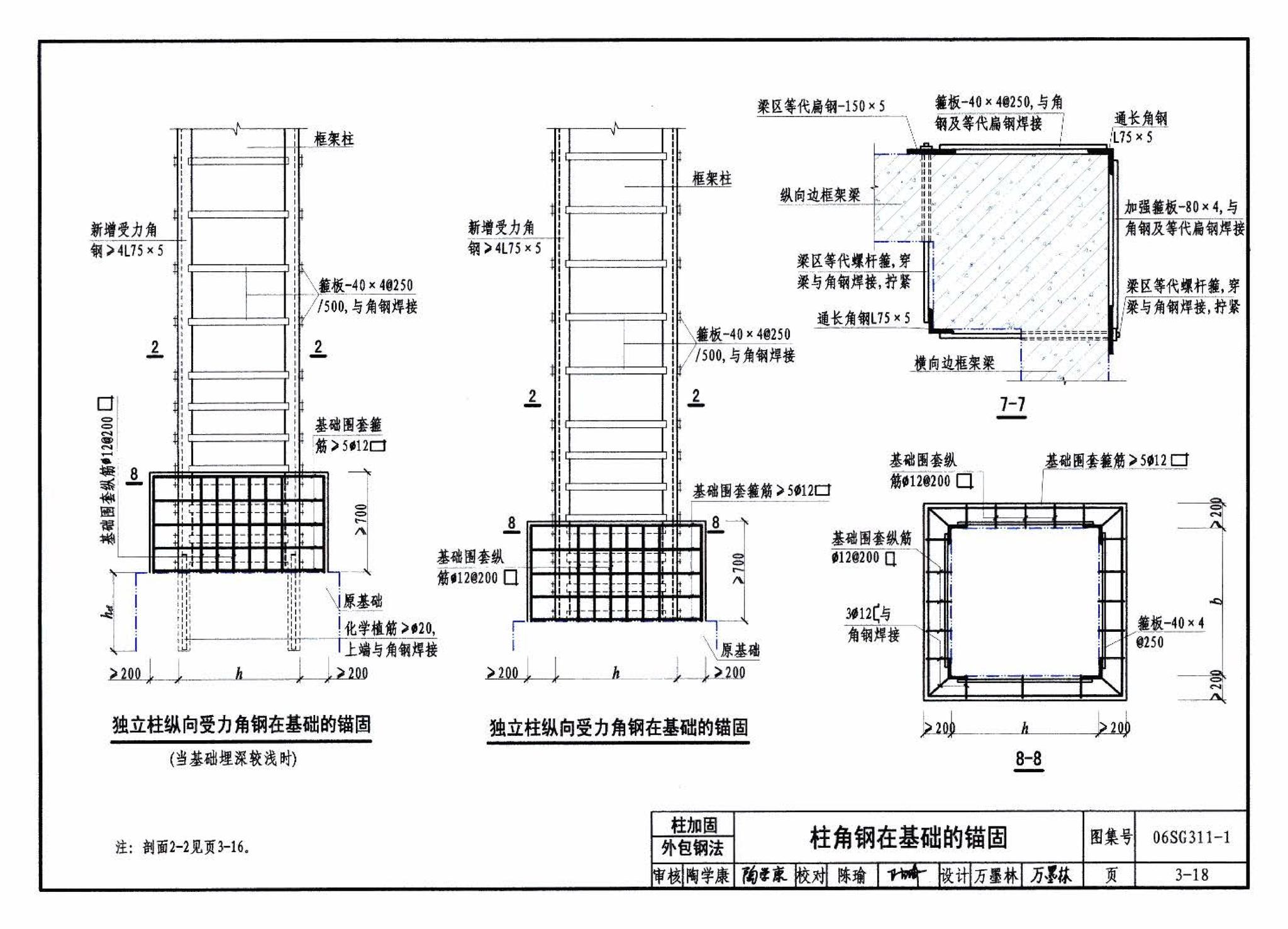 06SG311-1--混凝土结构加固构造（总则及构件加固）