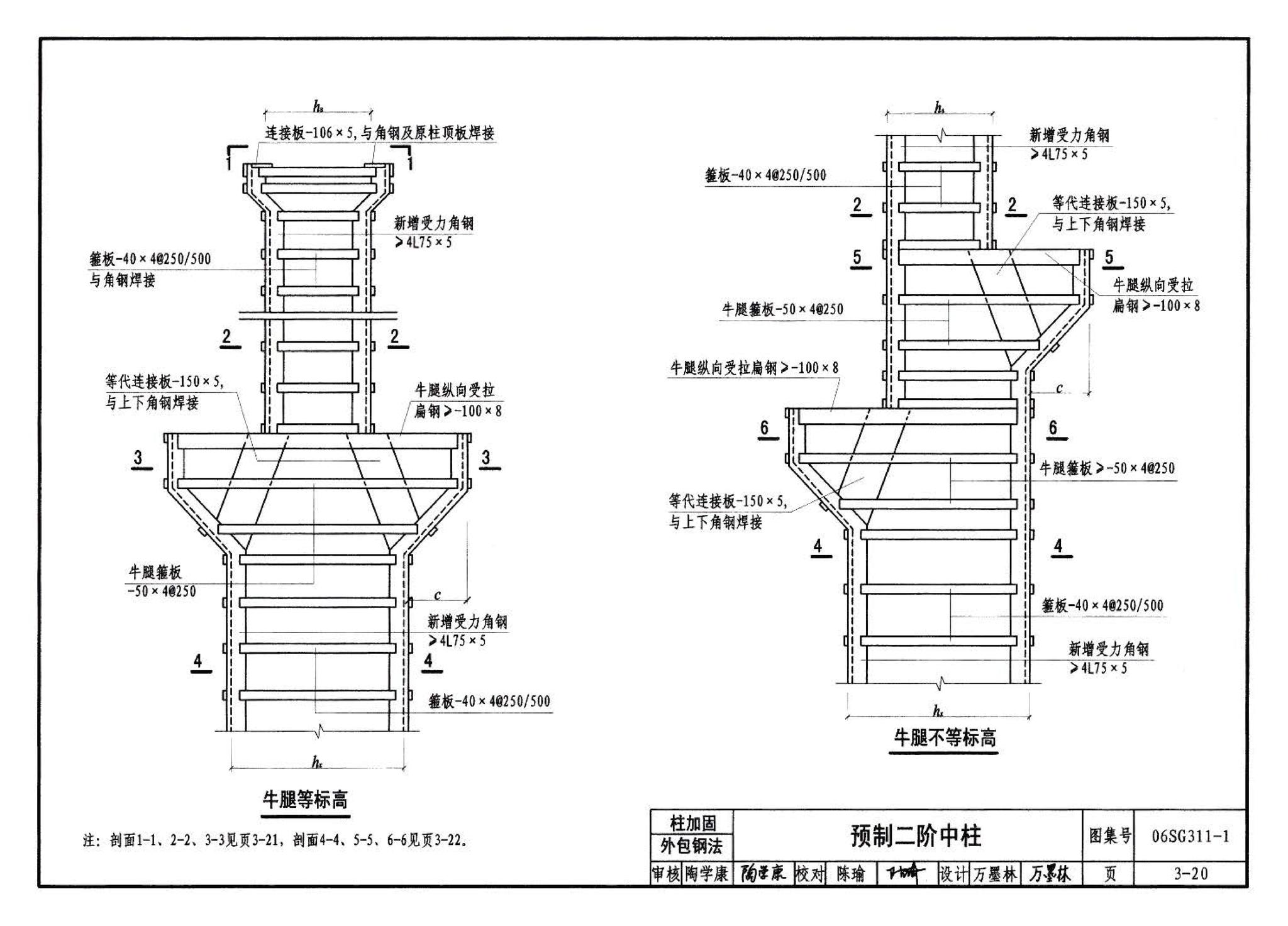 06SG311-1--混凝土结构加固构造（总则及构件加固）