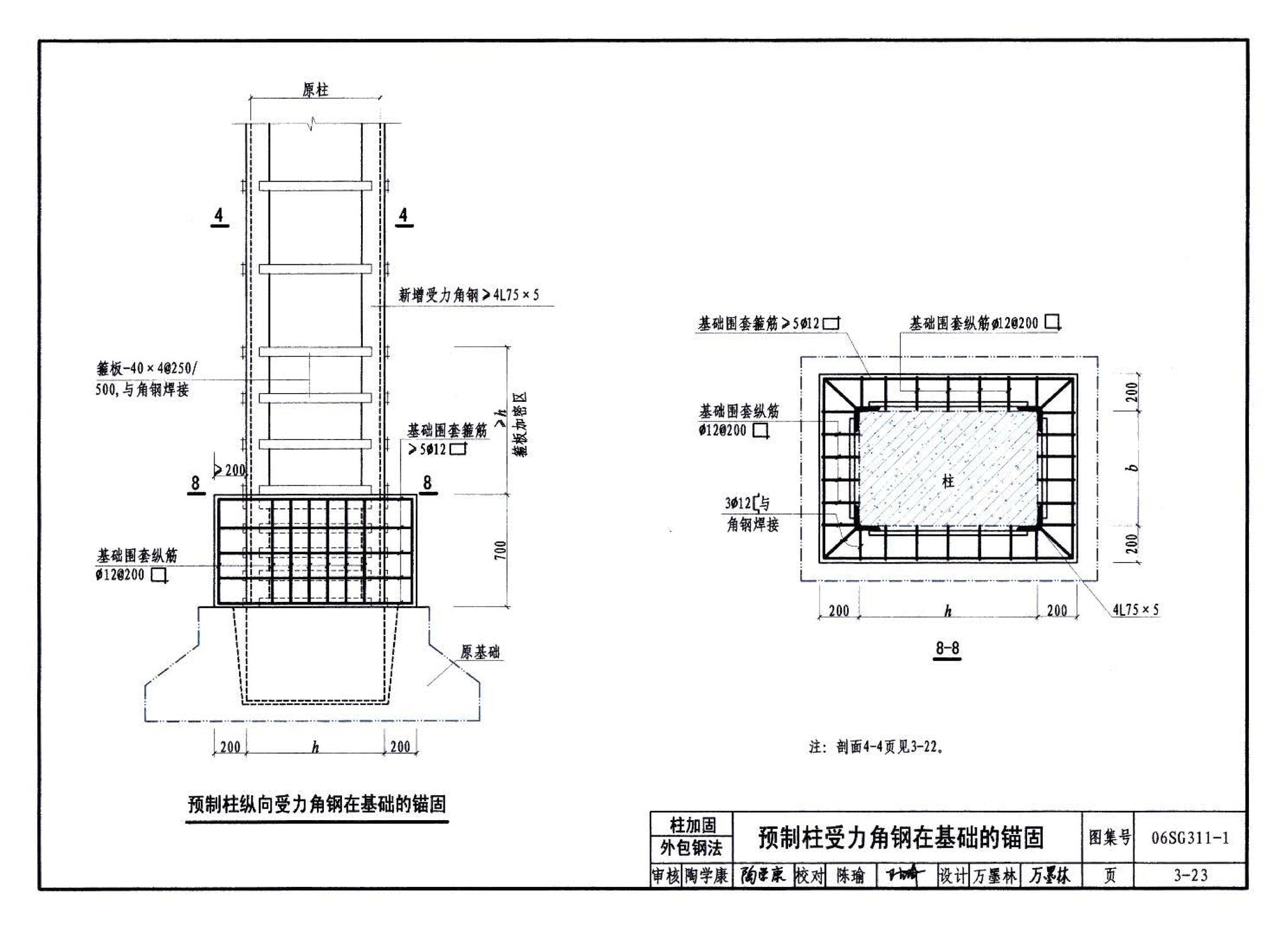 06SG311-1--混凝土结构加固构造（总则及构件加固）