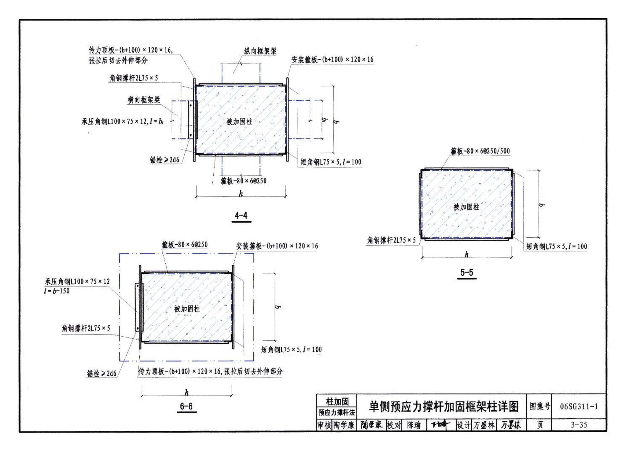 06SG311-1--混凝土结构加固构造（总则及构件加固）