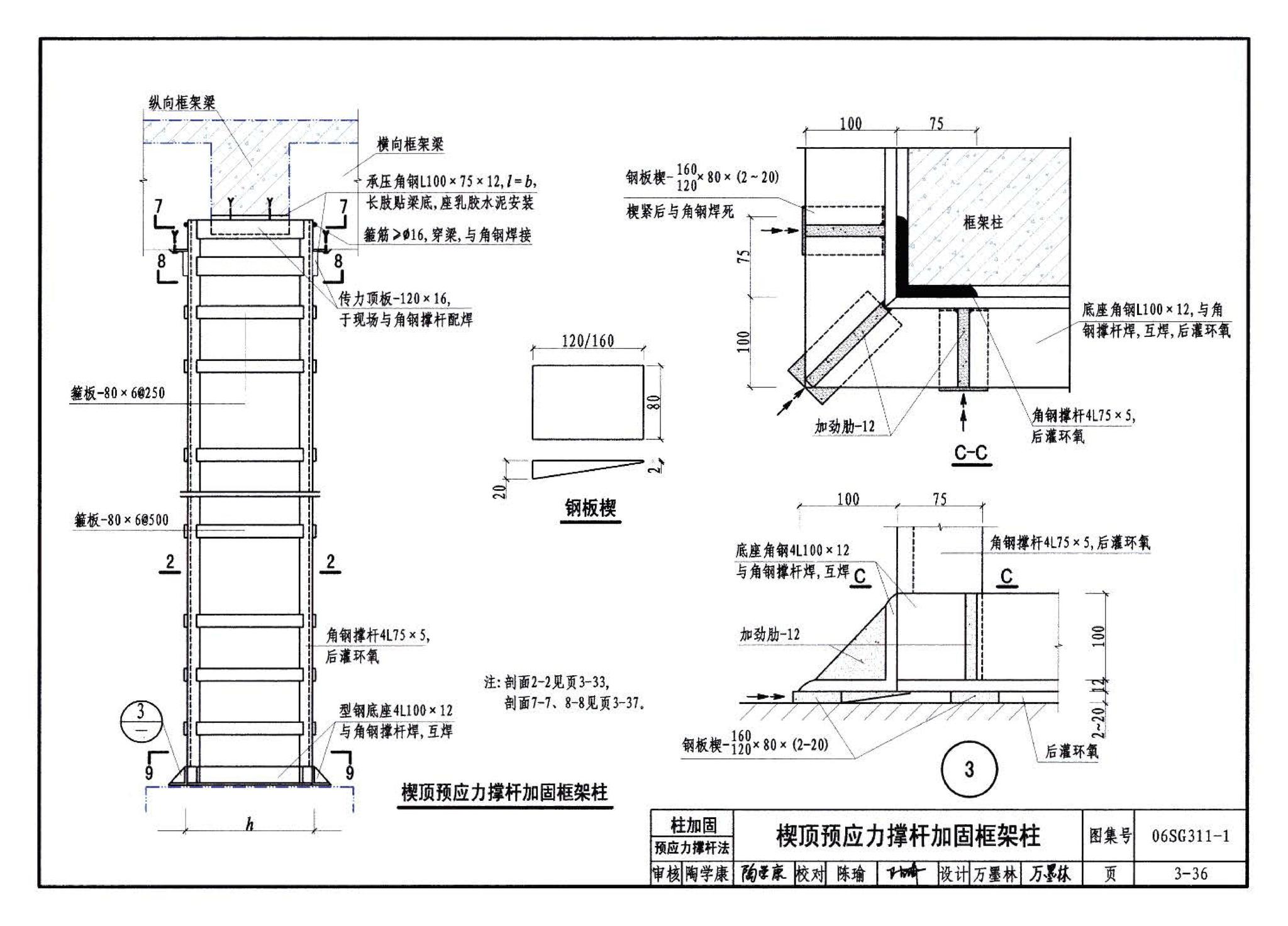 06SG311-1--混凝土结构加固构造（总则及构件加固）