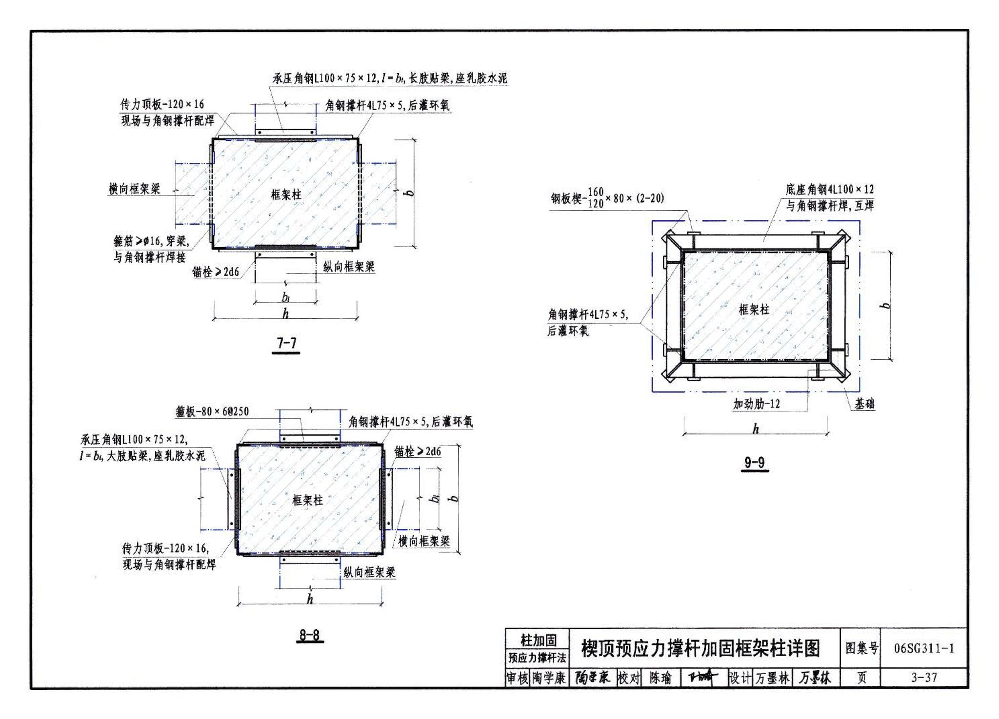 06SG311-1--混凝土结构加固构造（总则及构件加固）