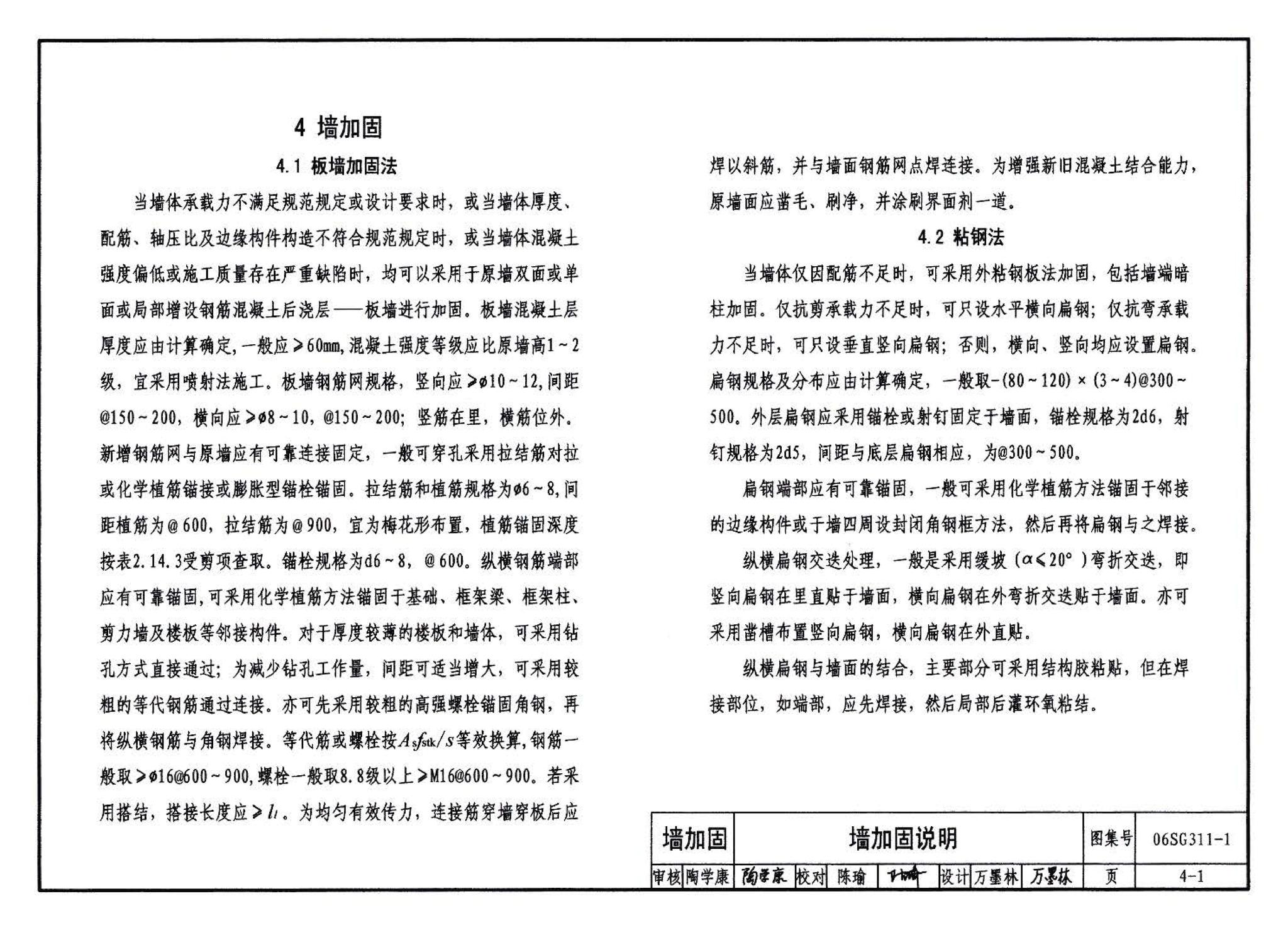 06SG311-1--混凝土结构加固构造（总则及构件加固）