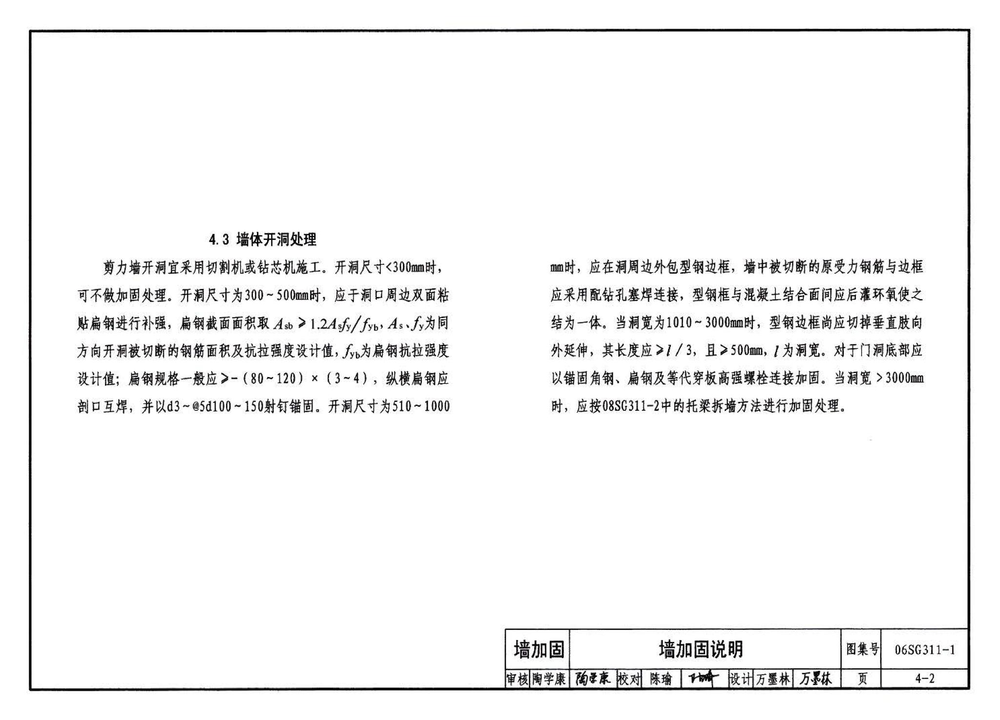 06SG311-1--混凝土结构加固构造（总则及构件加固）