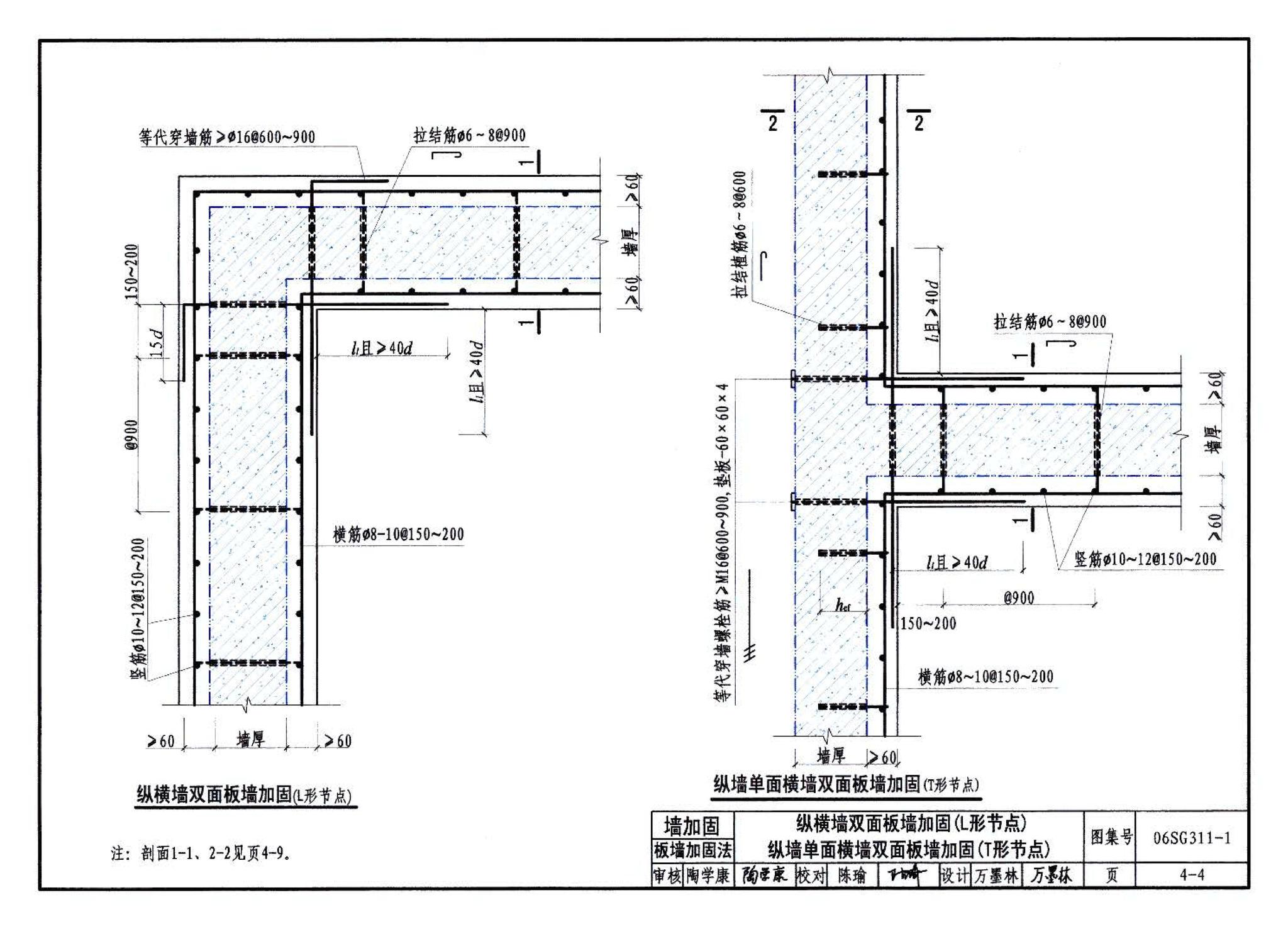 06SG311-1--混凝土结构加固构造（总则及构件加固）