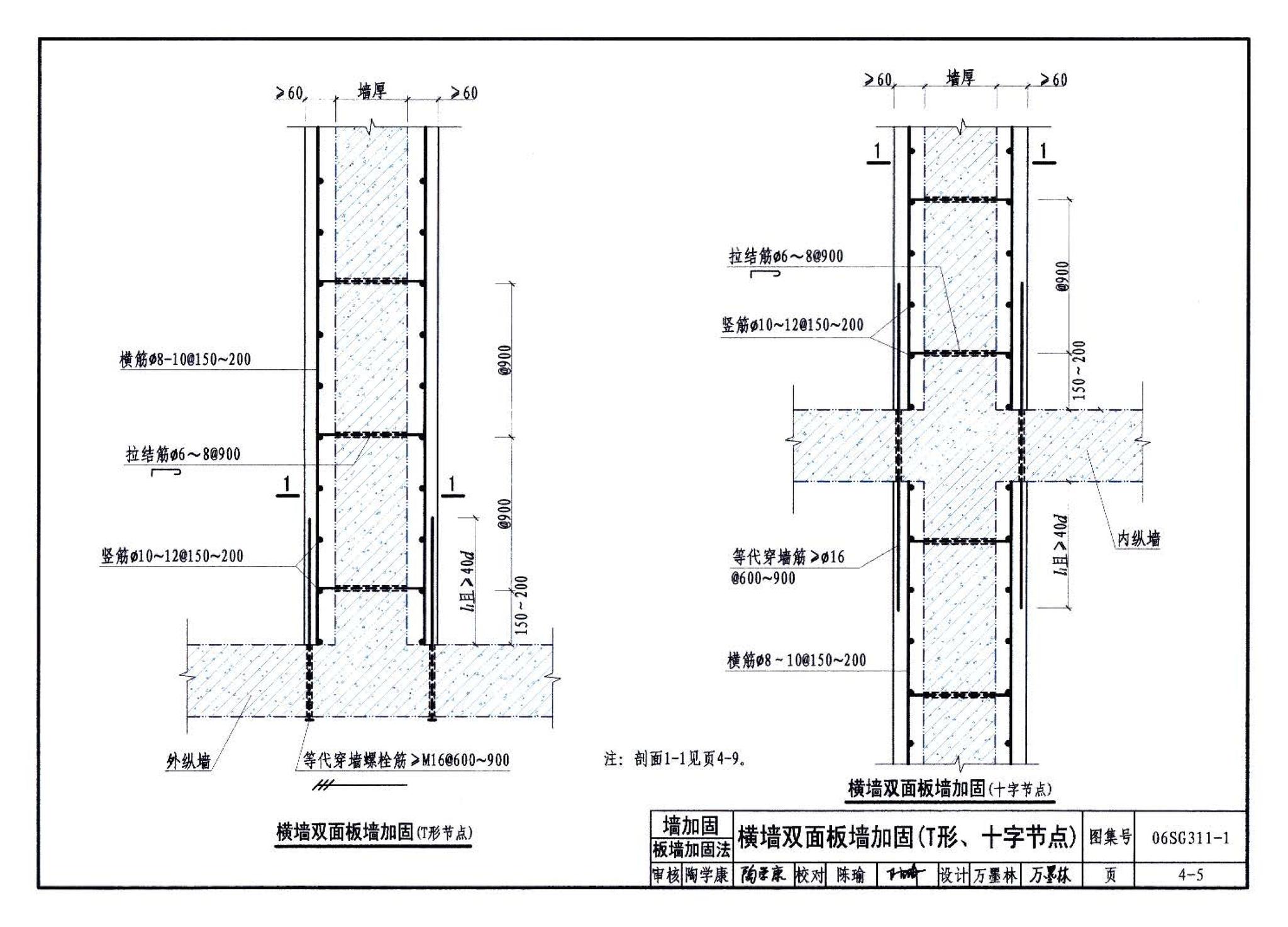 06SG311-1--混凝土结构加固构造（总则及构件加固）