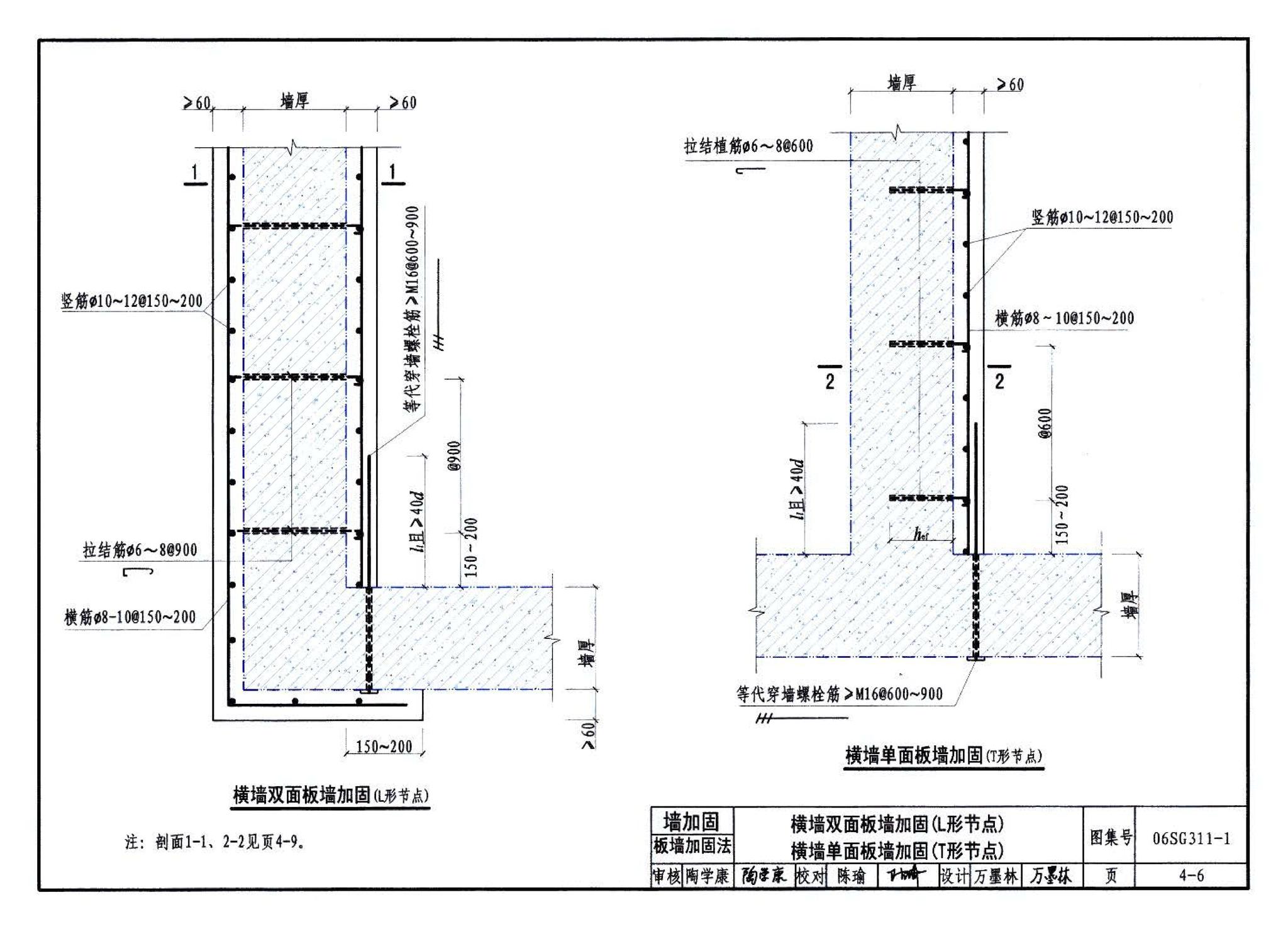 06SG311-1--混凝土结构加固构造（总则及构件加固）