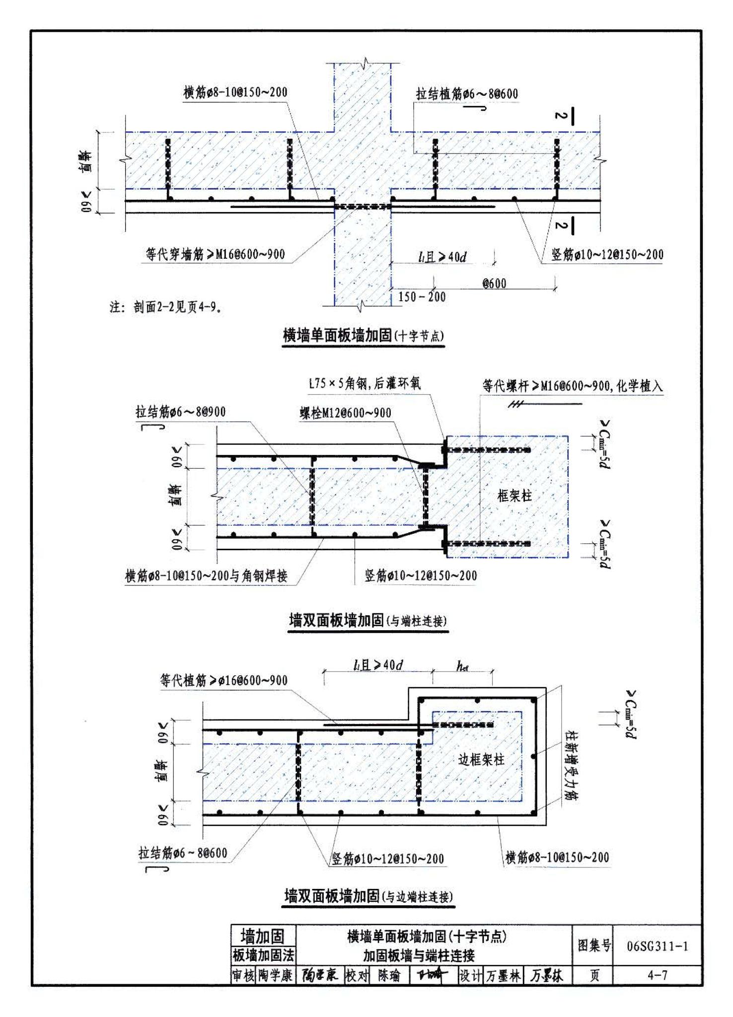 06SG311-1--混凝土结构加固构造（总则及构件加固）