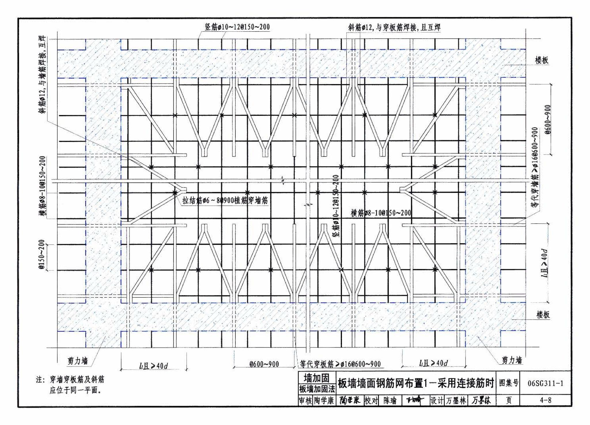 06SG311-1--混凝土结构加固构造（总则及构件加固）