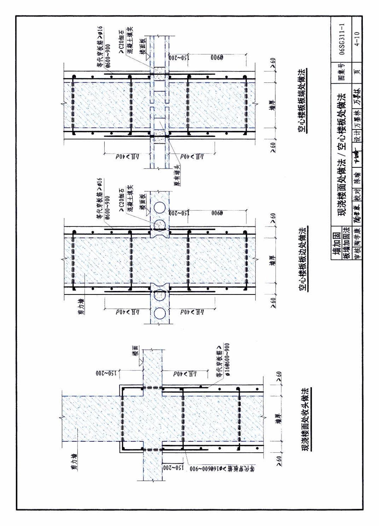 06SG311-1--混凝土结构加固构造（总则及构件加固）