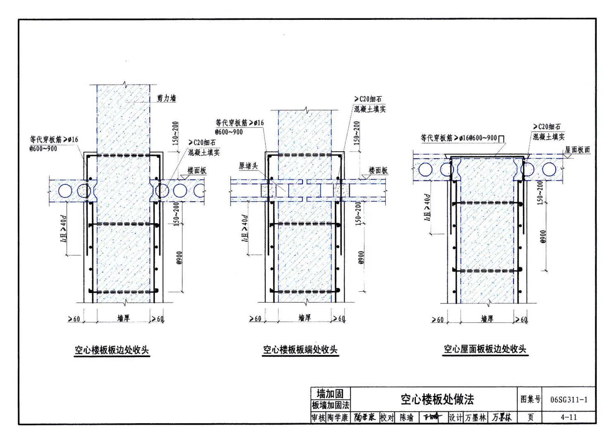 06SG311-1--混凝土结构加固构造（总则及构件加固）