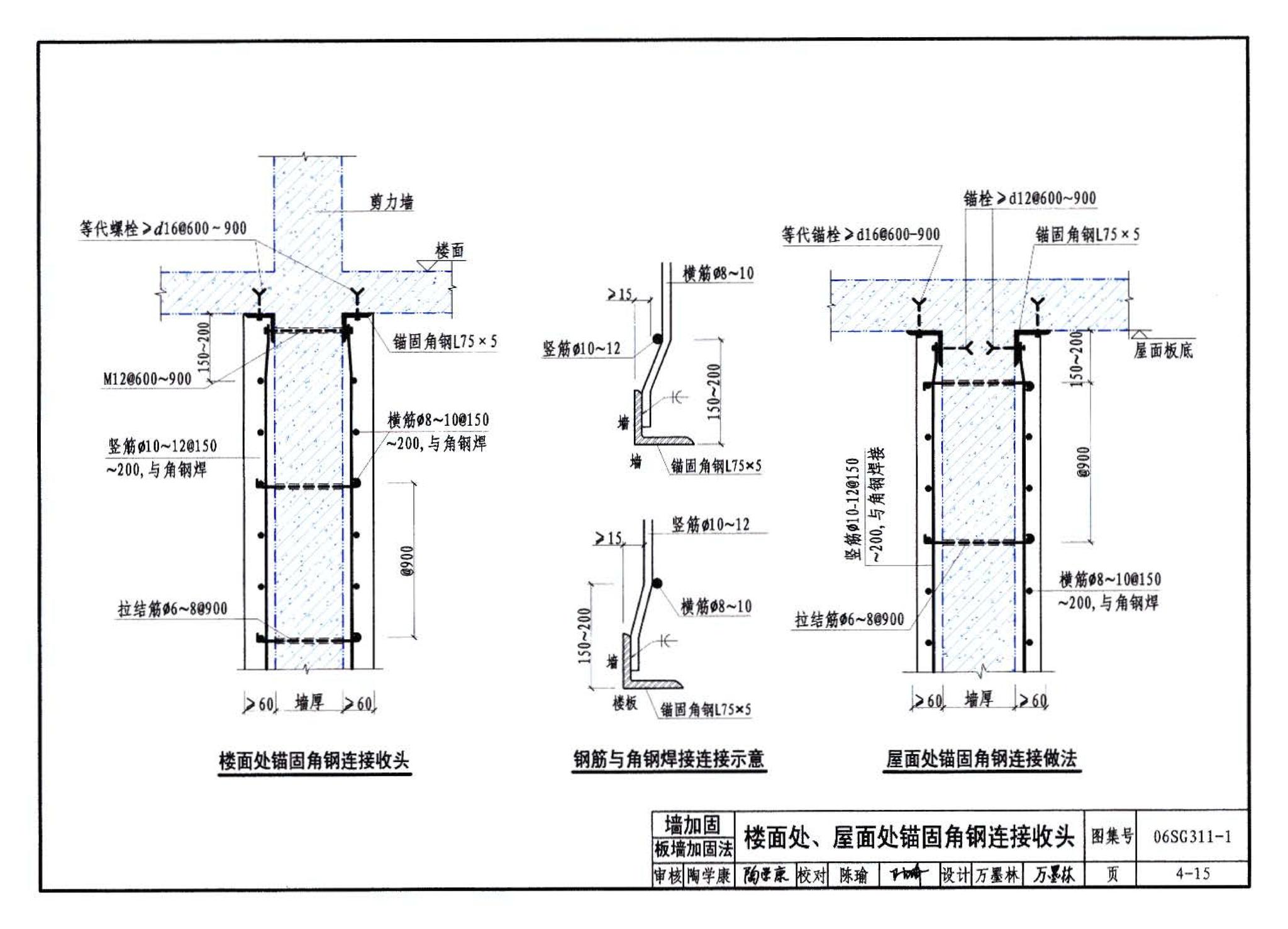 06SG311-1--混凝土结构加固构造（总则及构件加固）