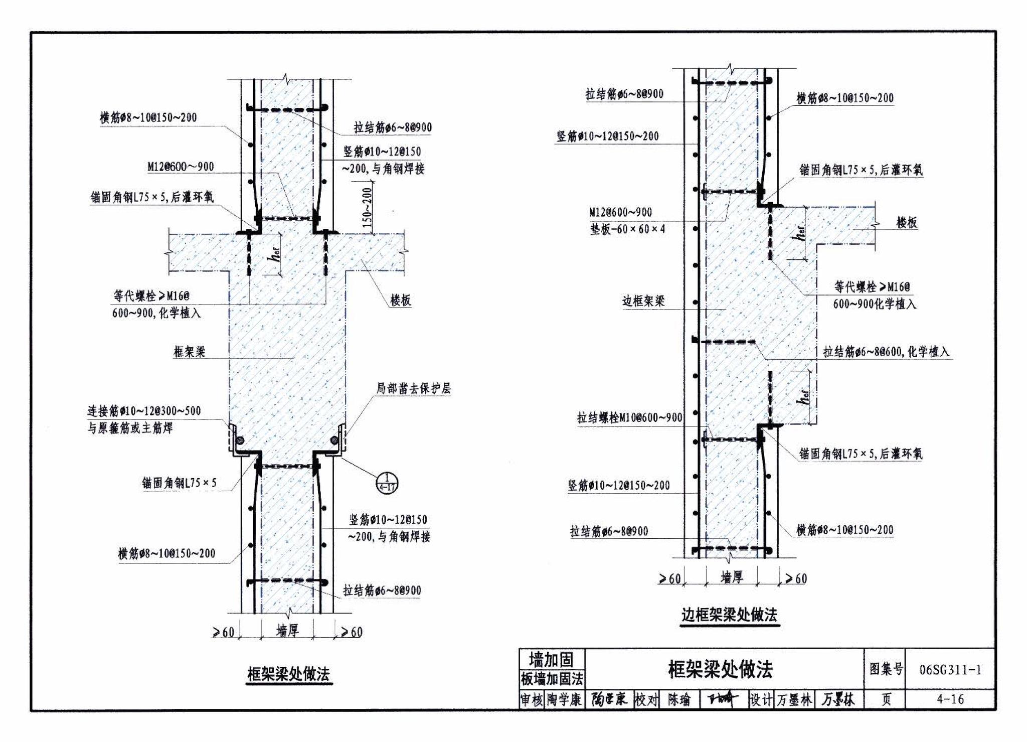 06SG311-1--混凝土结构加固构造（总则及构件加固）