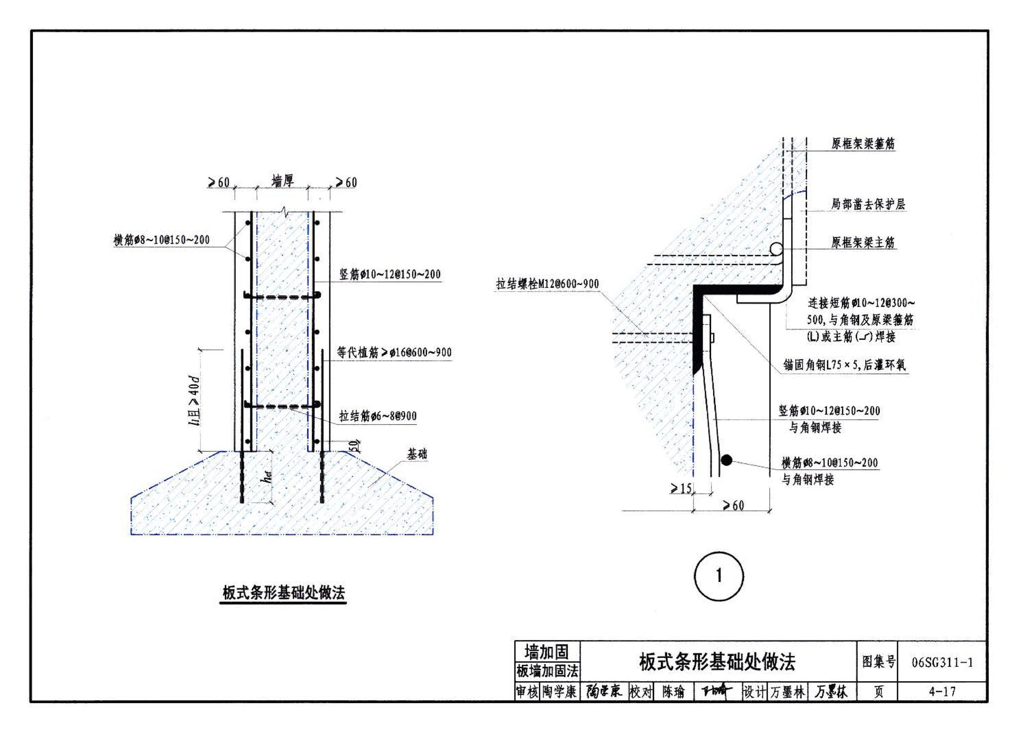 06SG311-1--混凝土结构加固构造（总则及构件加固）