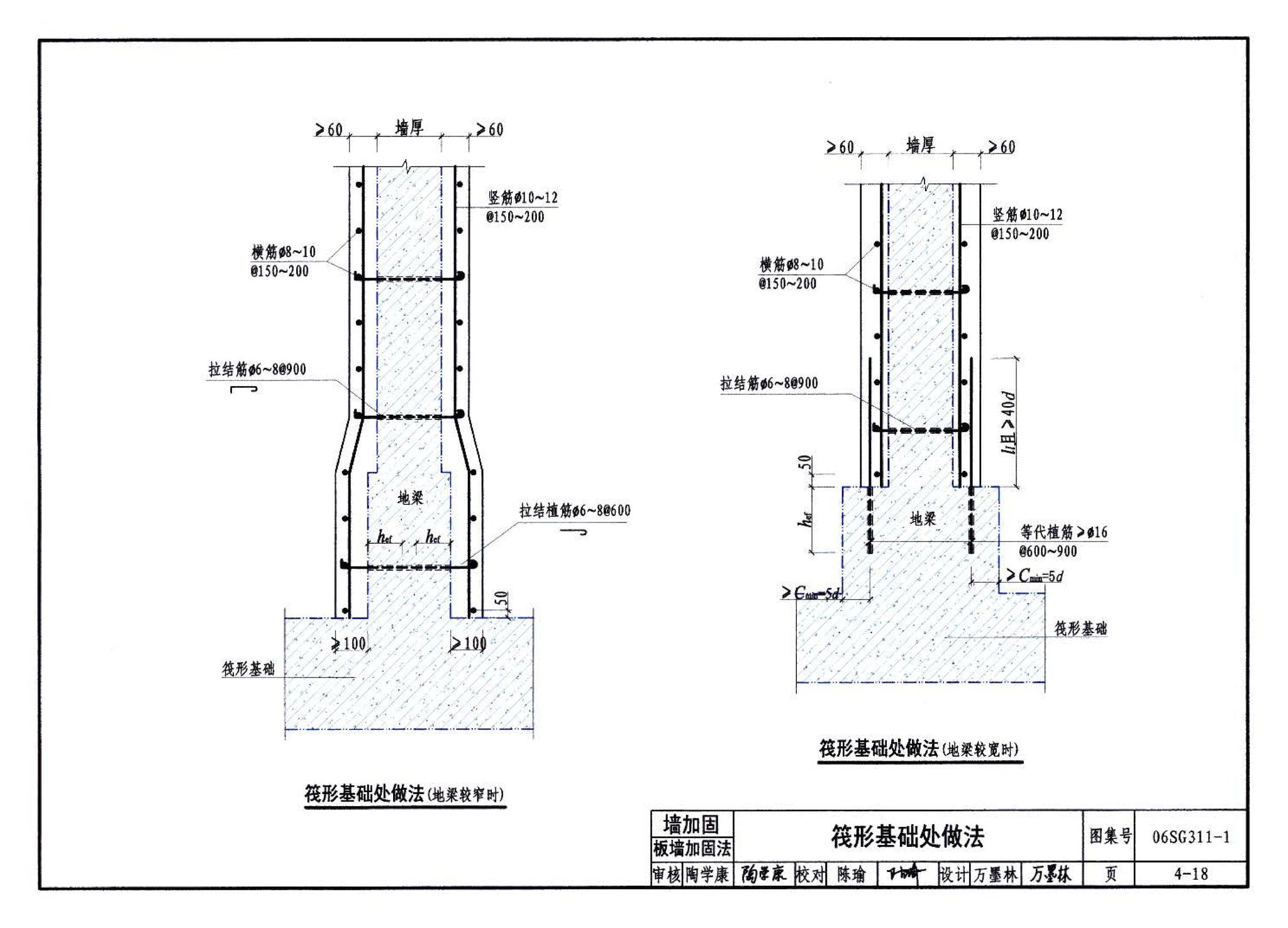 06SG311-1--混凝土结构加固构造（总则及构件加固）