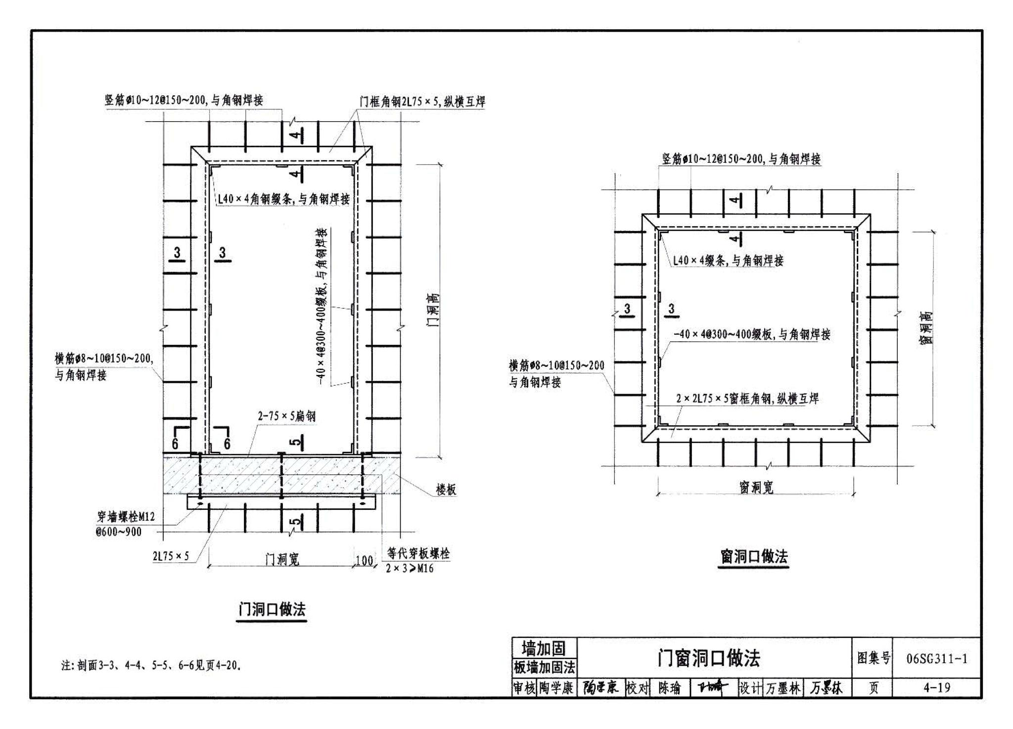 06SG311-1--混凝土结构加固构造（总则及构件加固）