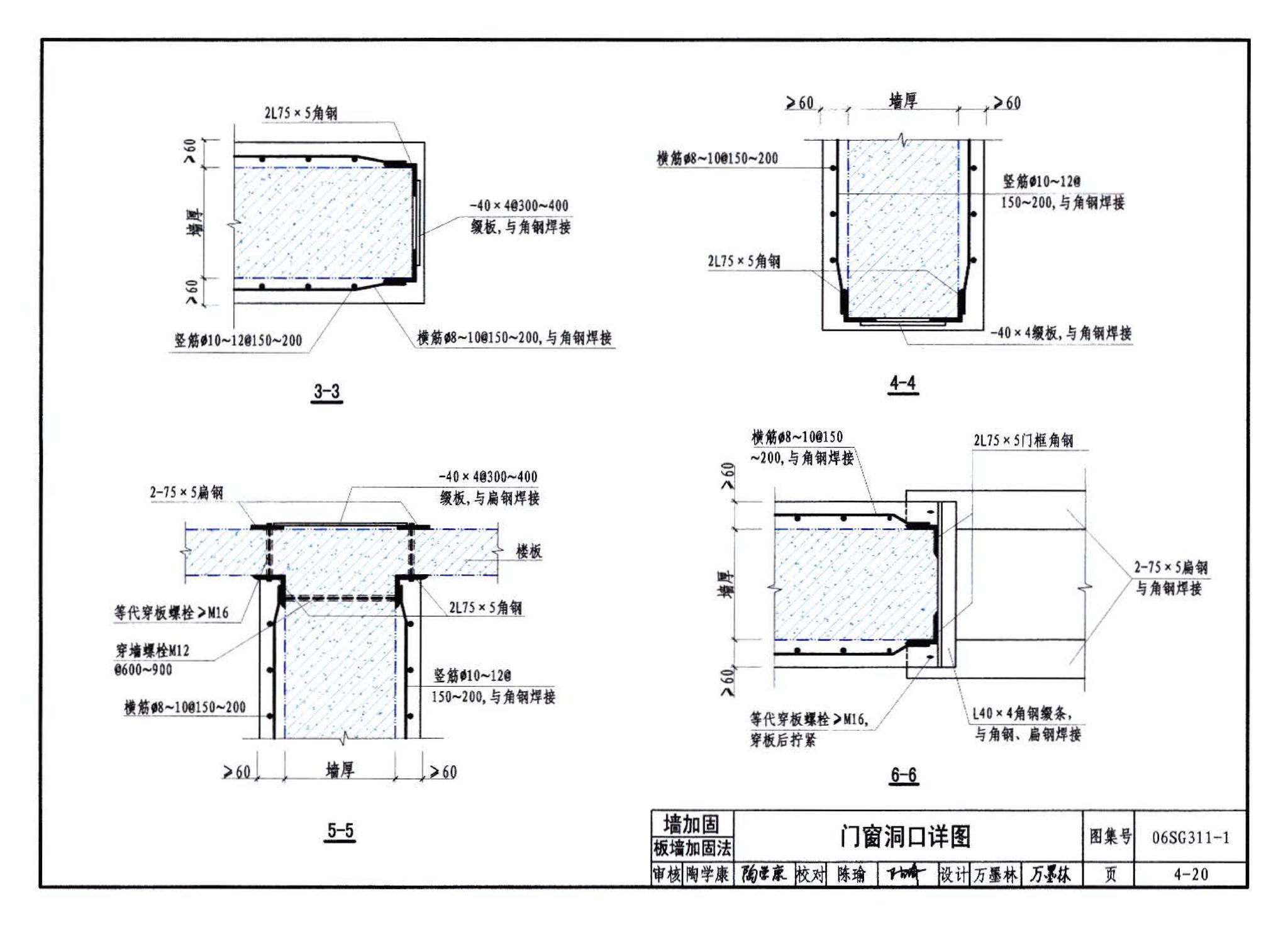 06SG311-1--混凝土结构加固构造（总则及构件加固）