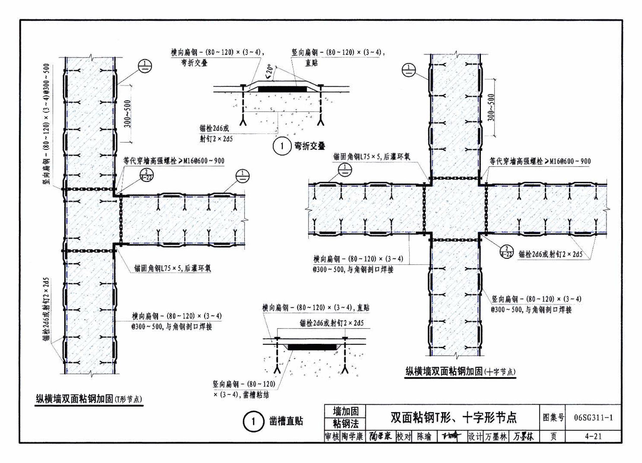 06SG311-1--混凝土结构加固构造（总则及构件加固）