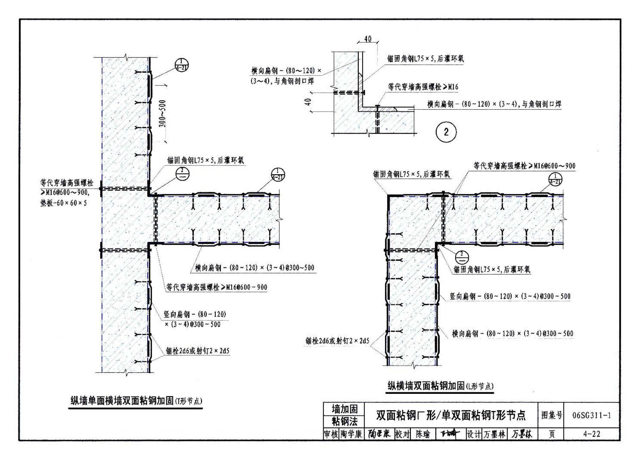 06SG311-1--混凝土结构加固构造（总则及构件加固）