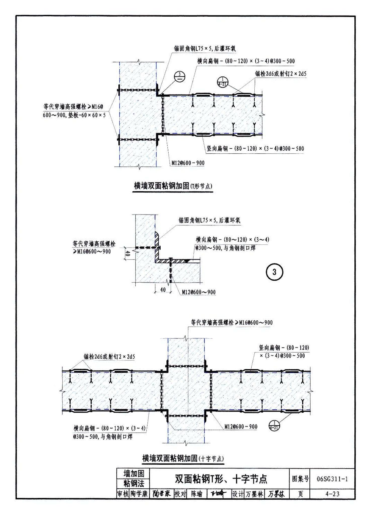 06SG311-1--混凝土结构加固构造（总则及构件加固）