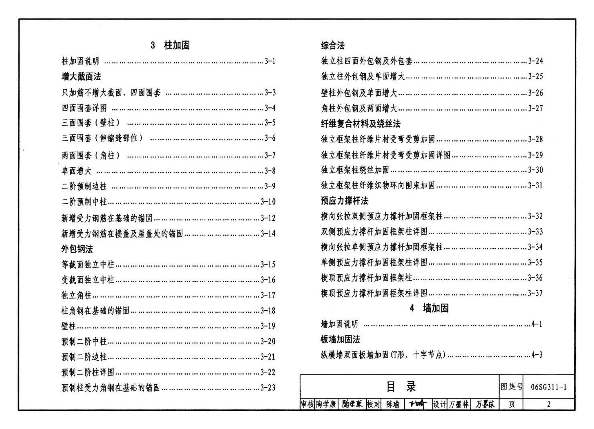 06SG311-1--混凝土结构加固构造（总则及构件加固）