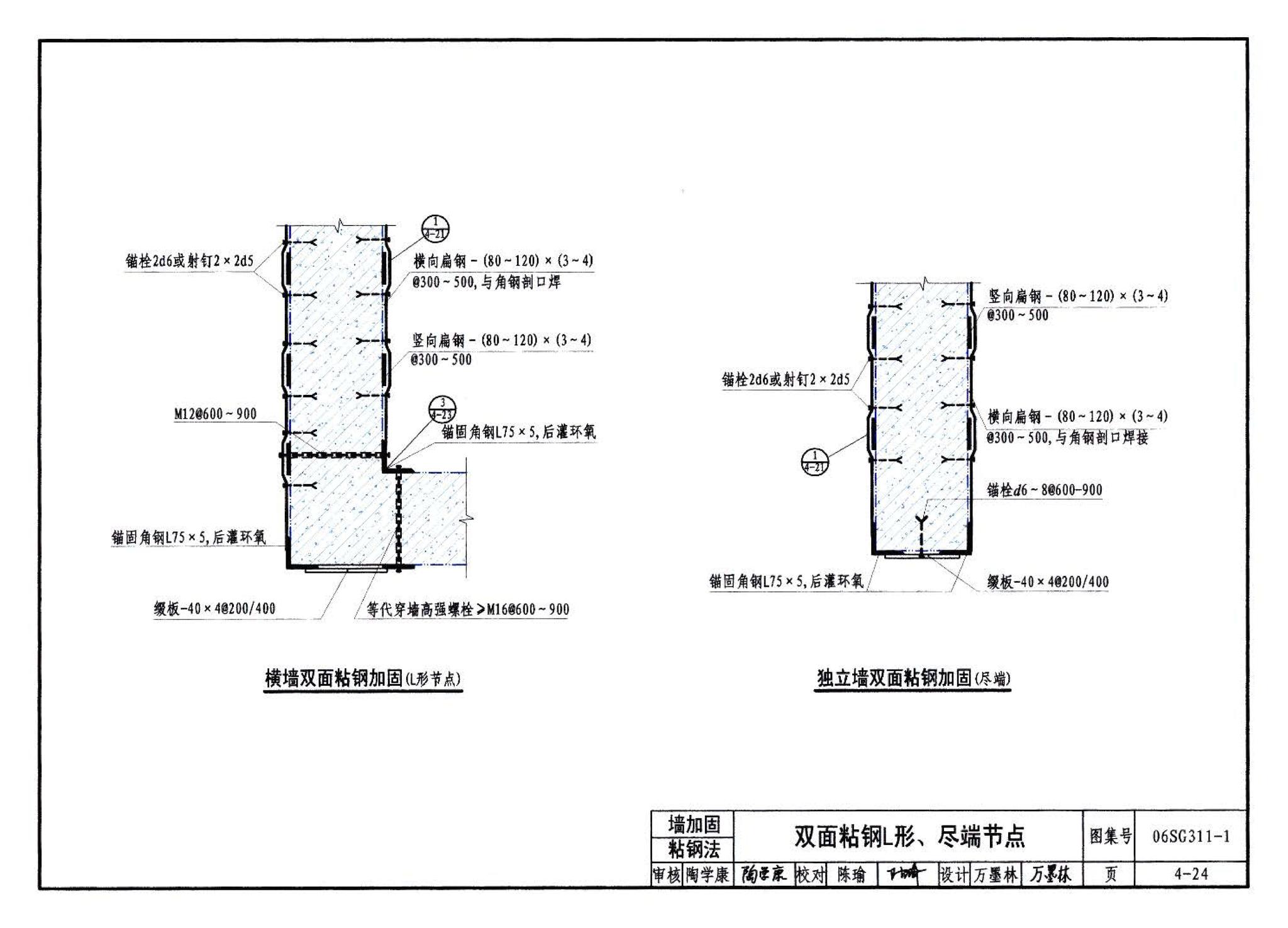 06SG311-1--混凝土结构加固构造（总则及构件加固）