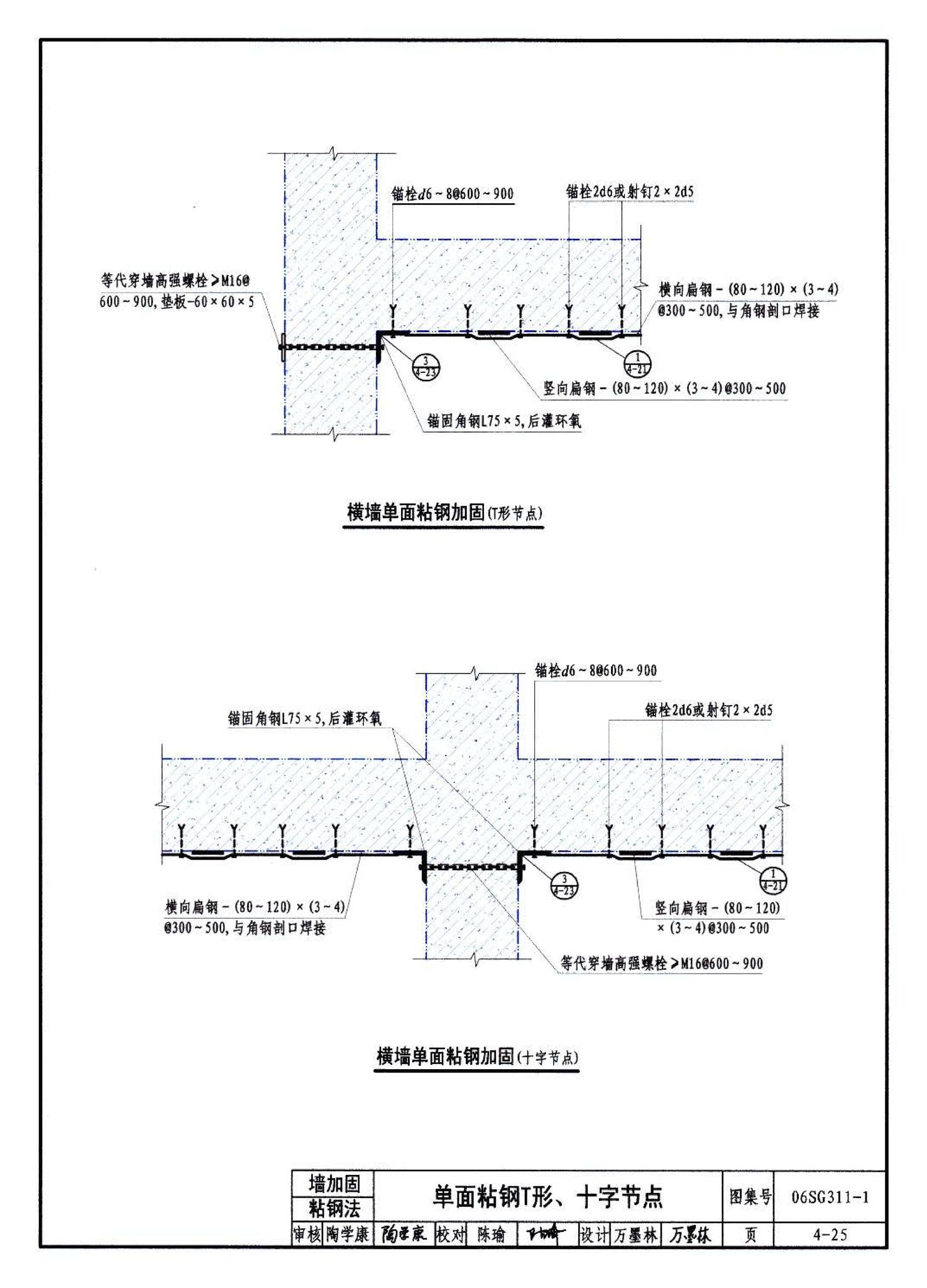 06SG311-1--混凝土结构加固构造（总则及构件加固）