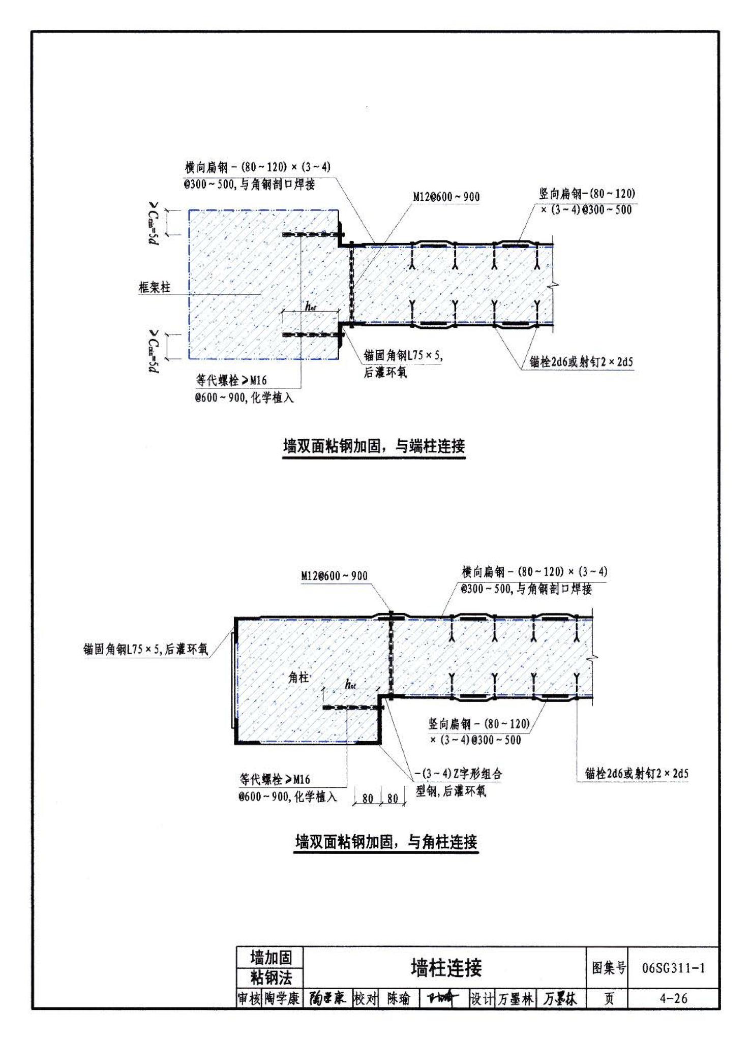 06SG311-1--混凝土结构加固构造（总则及构件加固）