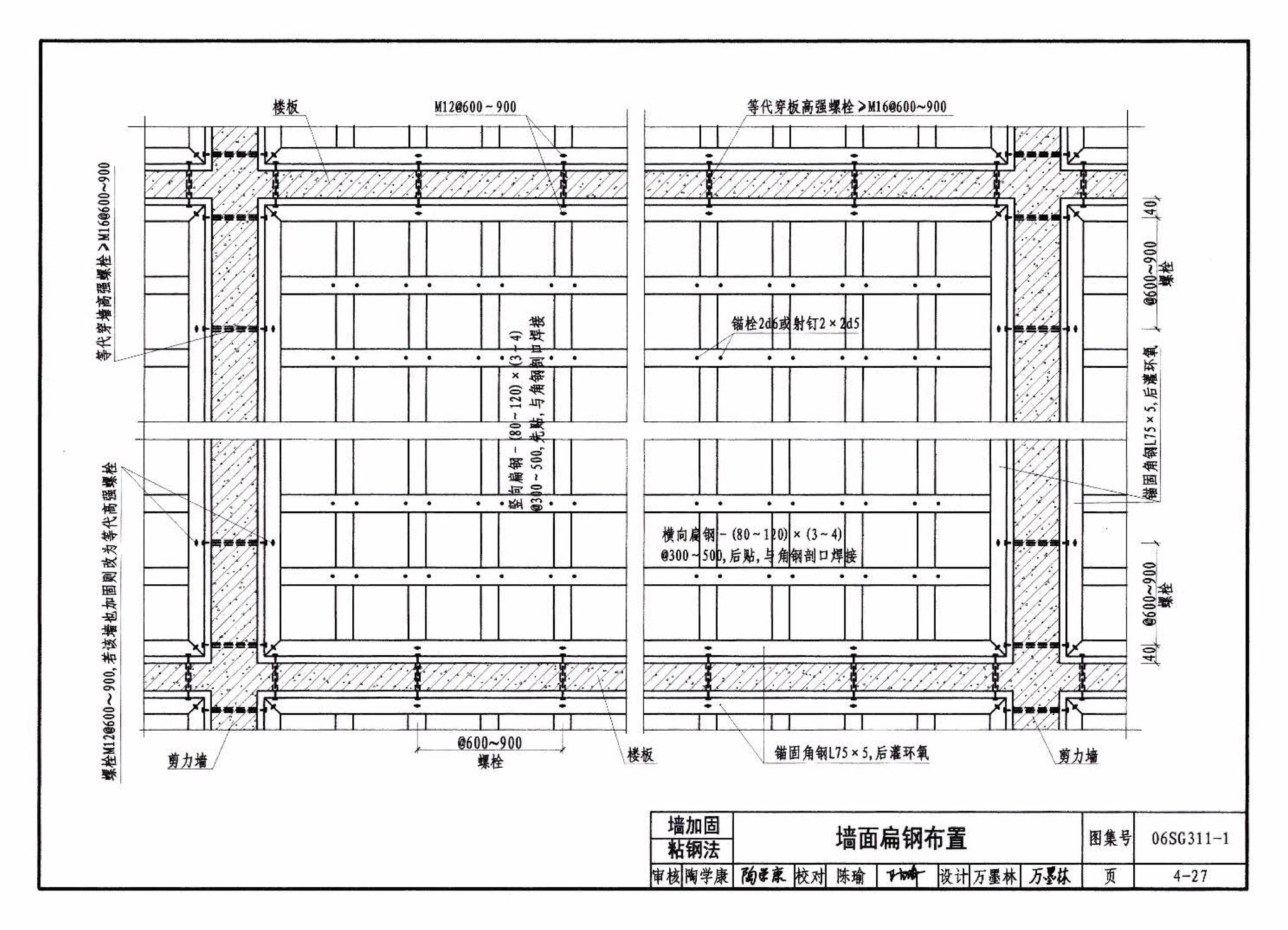 06SG311-1--混凝土结构加固构造（总则及构件加固）