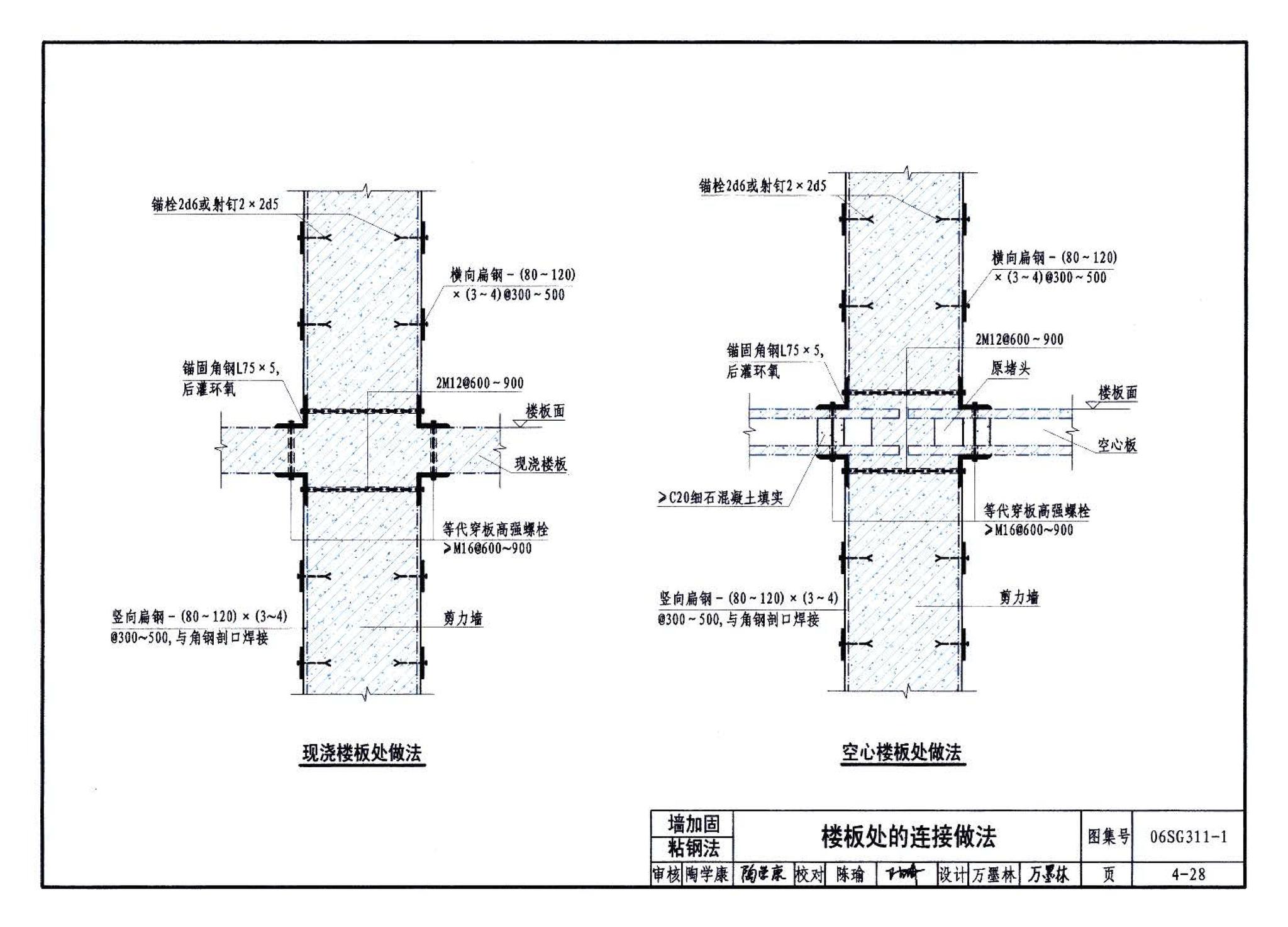 06SG311-1--混凝土结构加固构造（总则及构件加固）