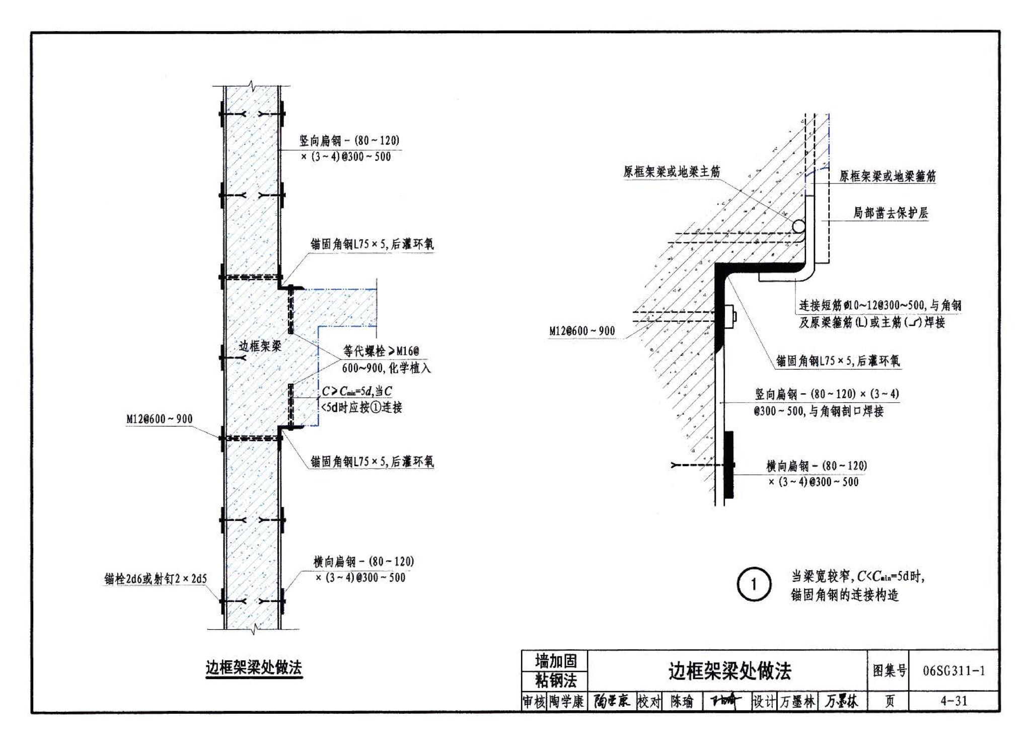 06SG311-1--混凝土结构加固构造（总则及构件加固）