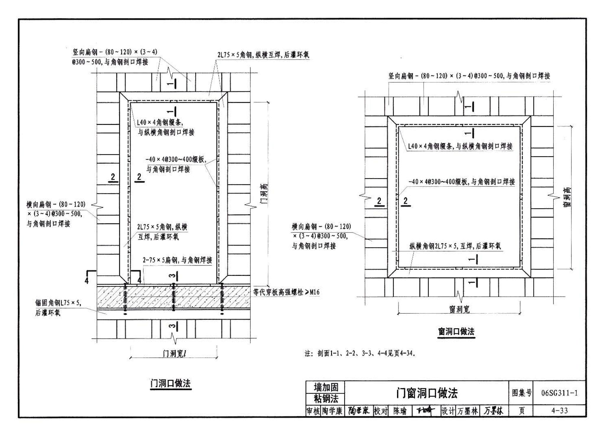 06SG311-1--混凝土结构加固构造（总则及构件加固）