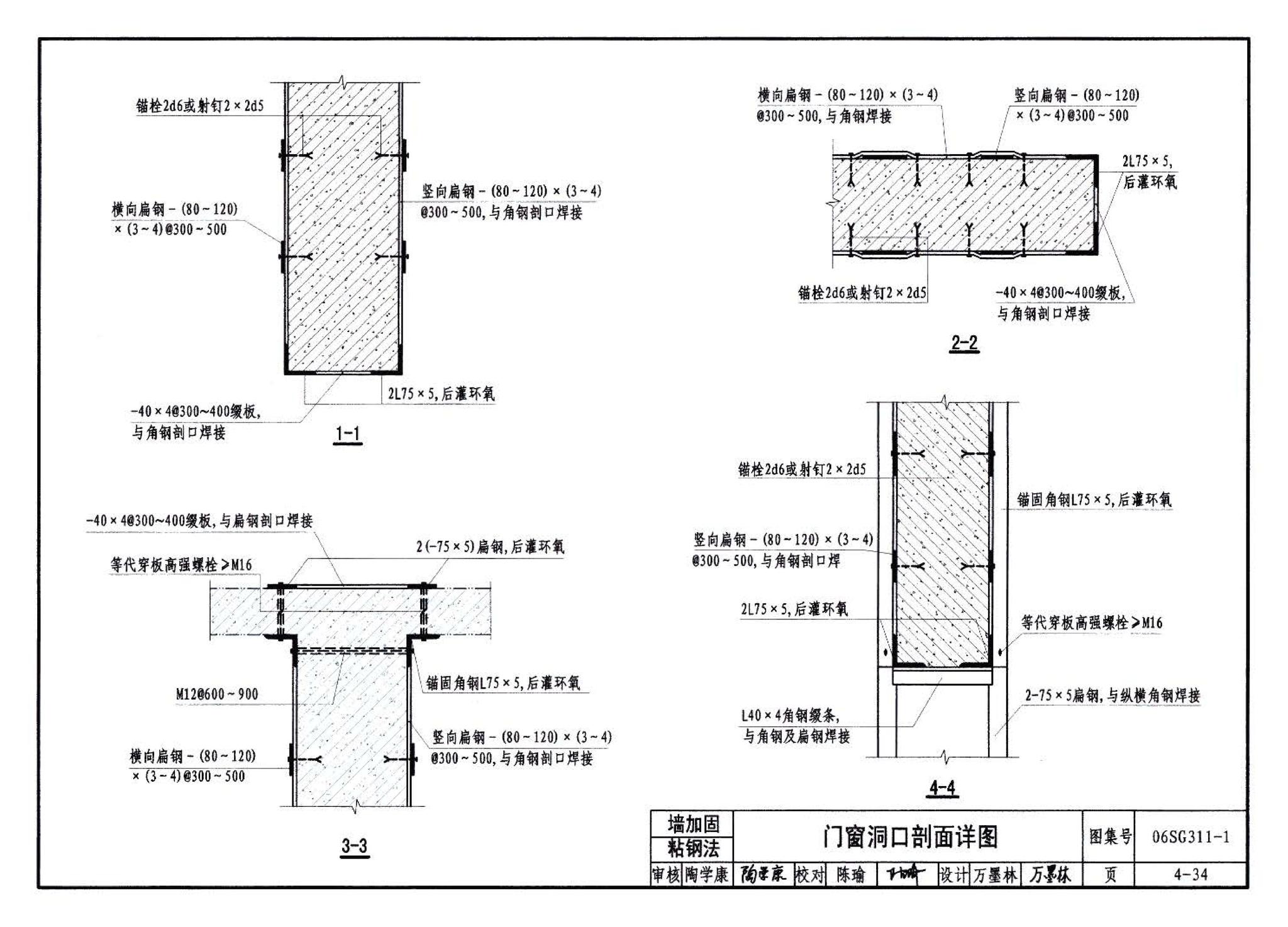 06SG311-1--混凝土结构加固构造（总则及构件加固）