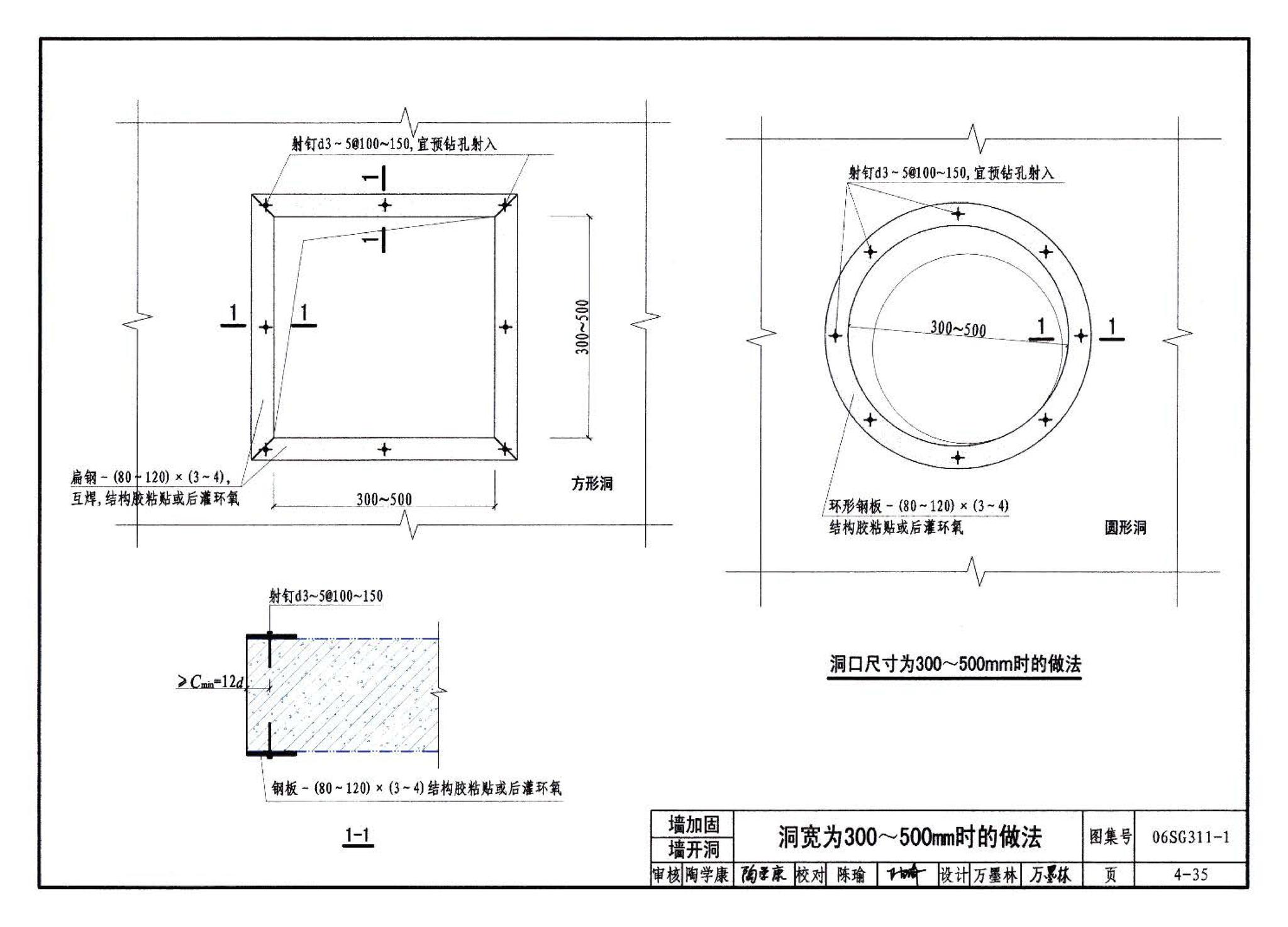 06SG311-1--混凝土结构加固构造（总则及构件加固）