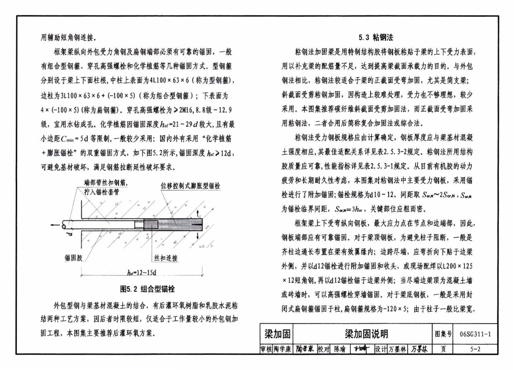 06SG311-1--混凝土结构加固构造（总则及构件加固）