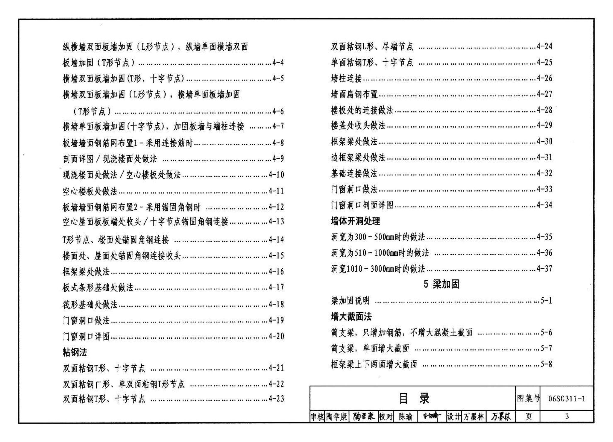 06SG311-1--混凝土结构加固构造（总则及构件加固）