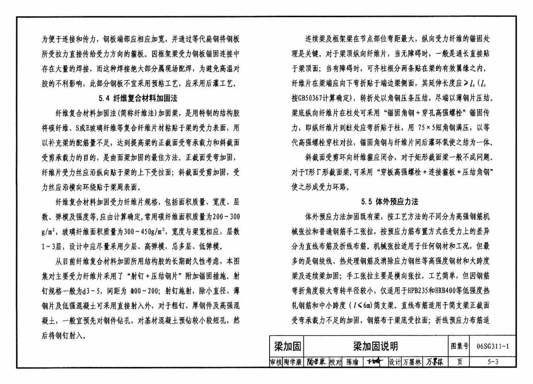 06SG311-1--混凝土结构加固构造（总则及构件加固）