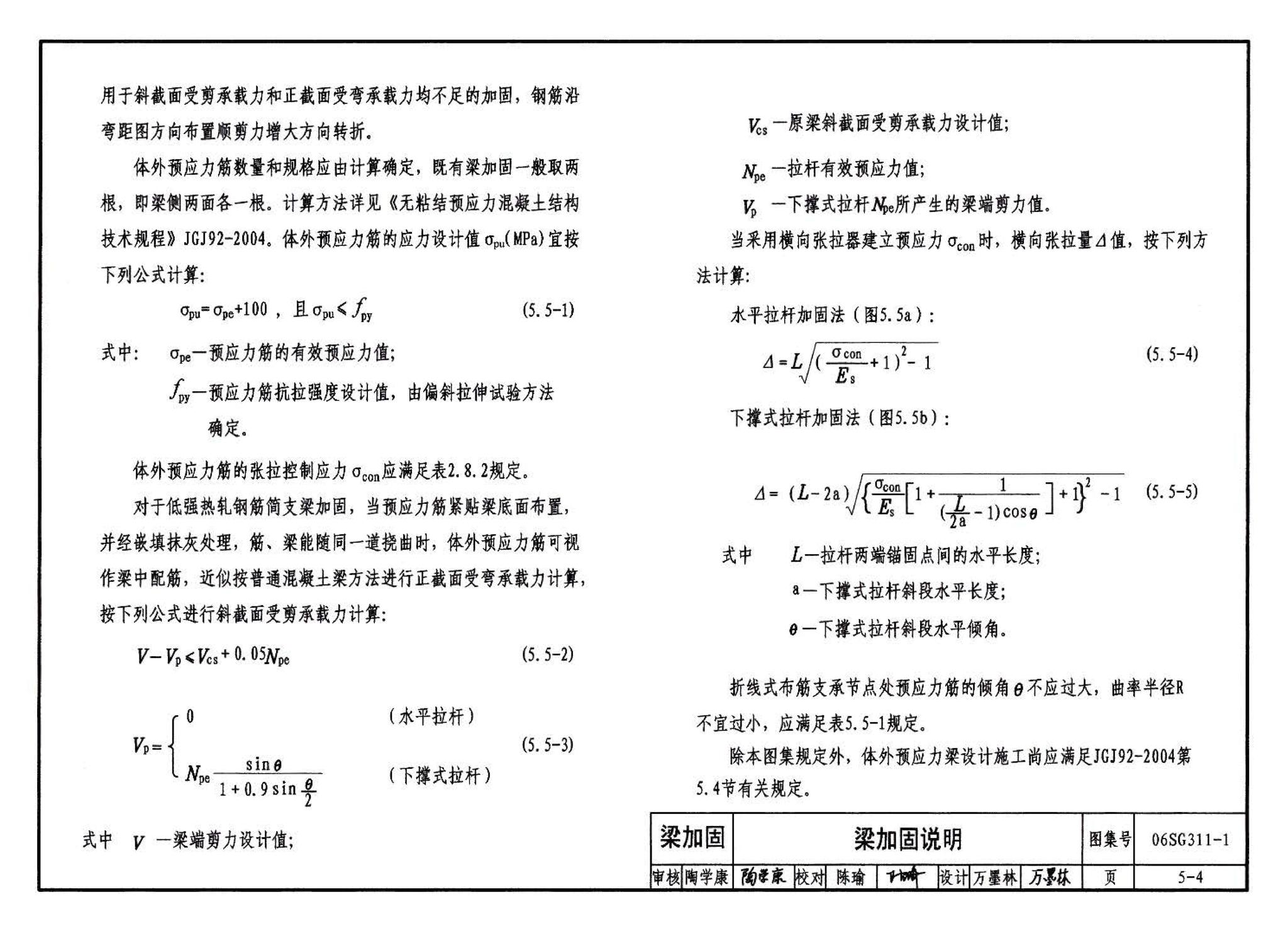 06SG311-1--混凝土结构加固构造（总则及构件加固）