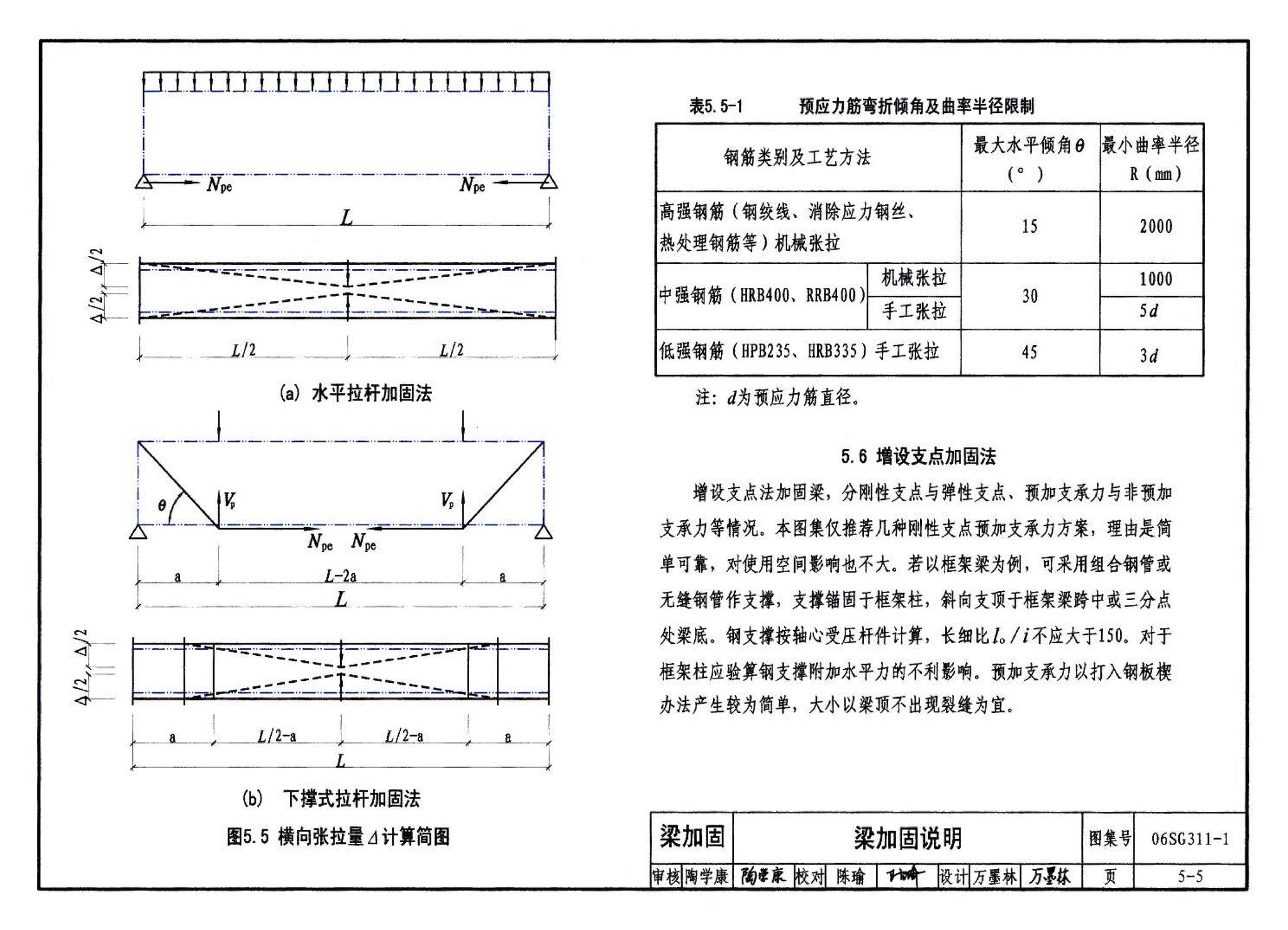 06SG311-1--混凝土结构加固构造（总则及构件加固）