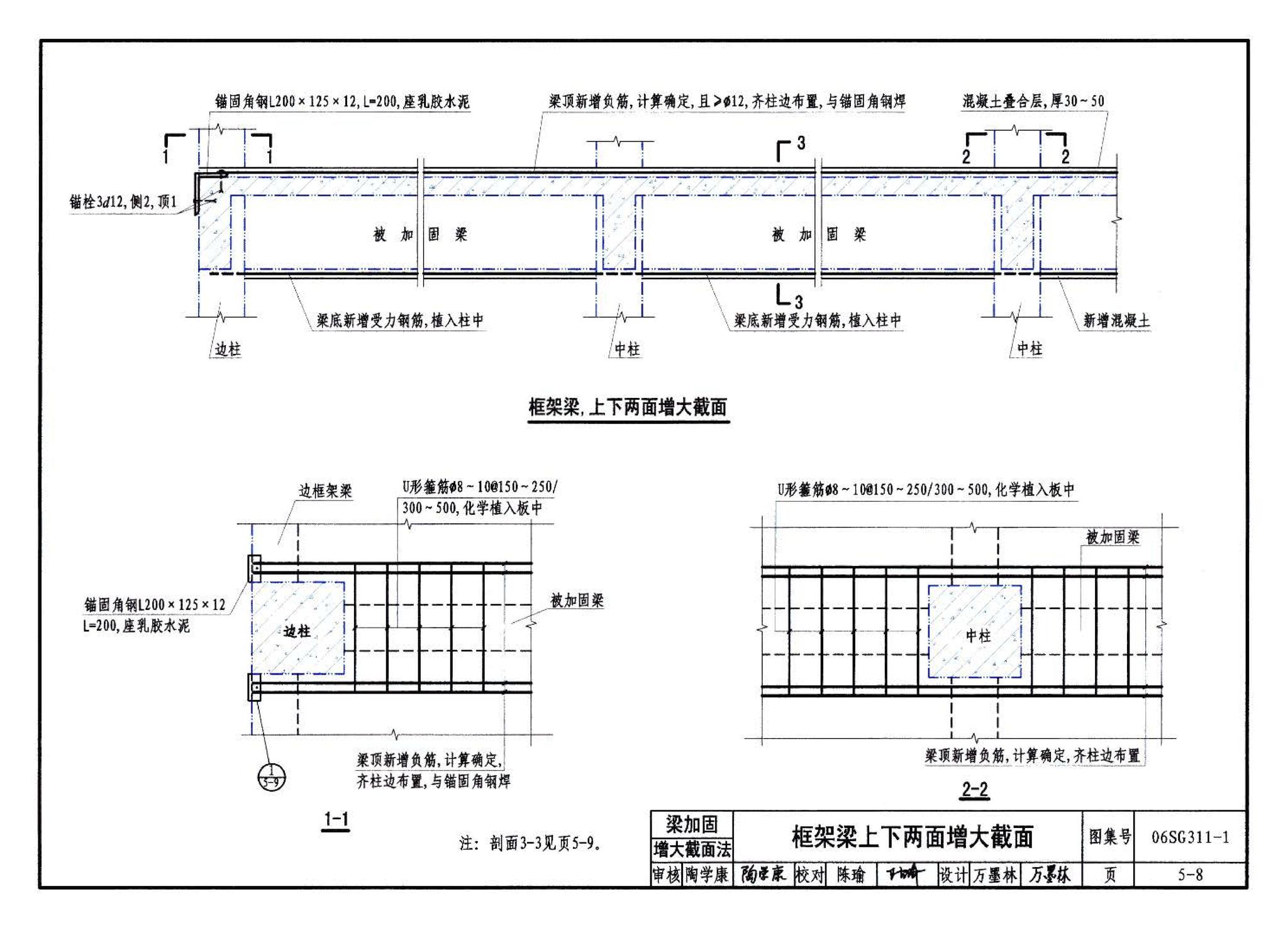 06SG311-1--混凝土结构加固构造（总则及构件加固）