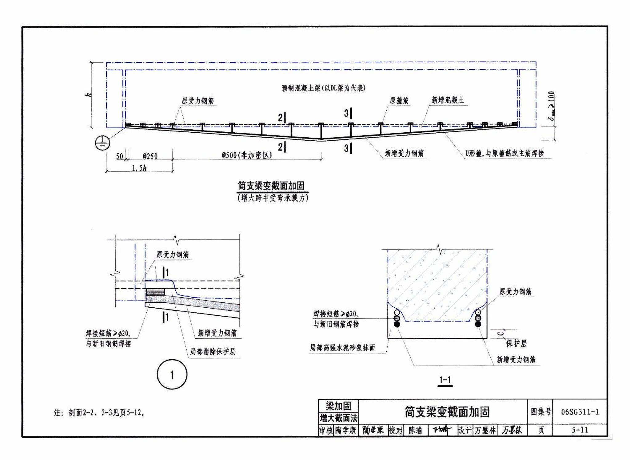 06SG311-1--混凝土结构加固构造（总则及构件加固）