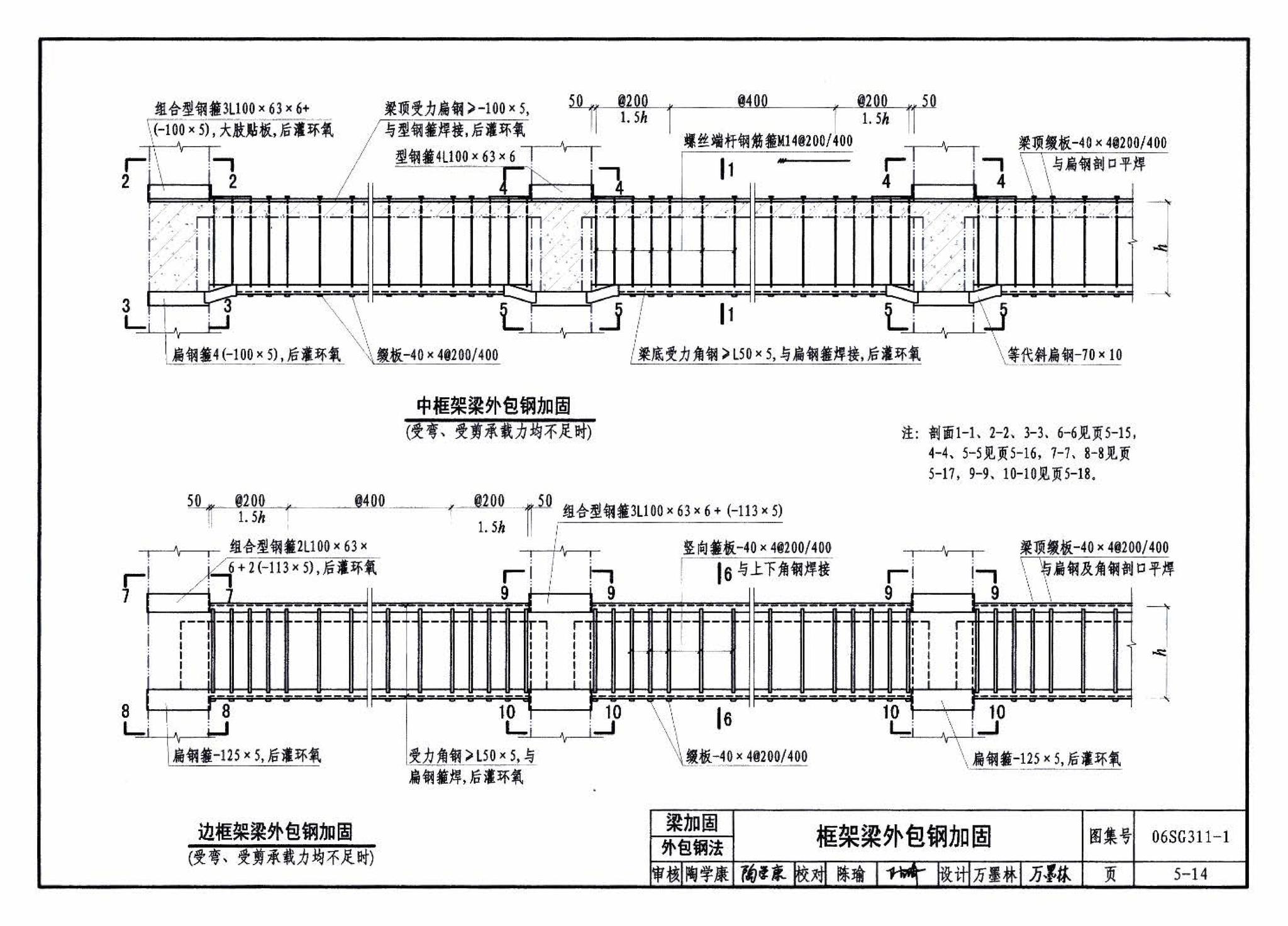 06SG311-1--混凝土结构加固构造（总则及构件加固）