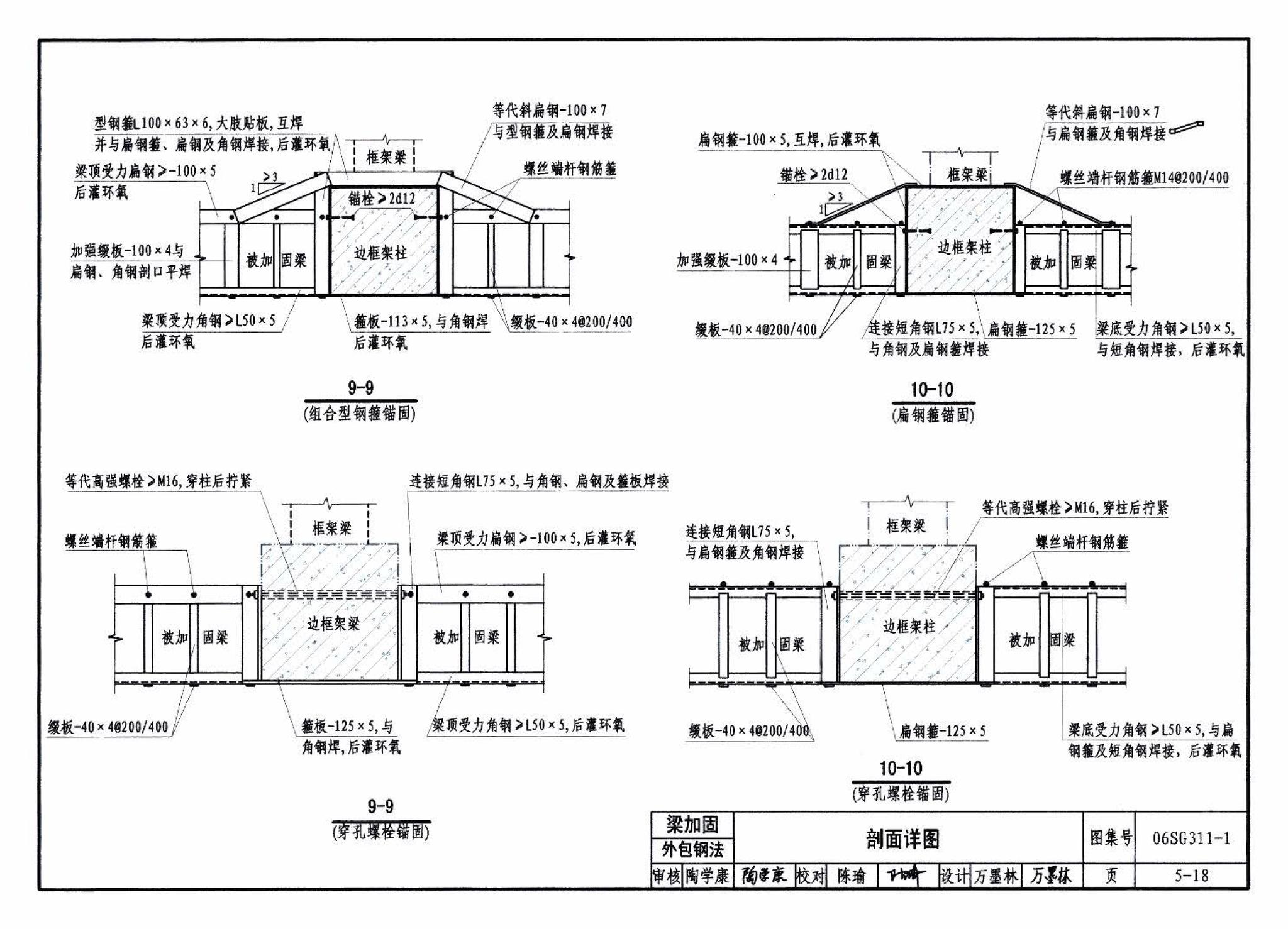 06SG311-1--混凝土结构加固构造（总则及构件加固）