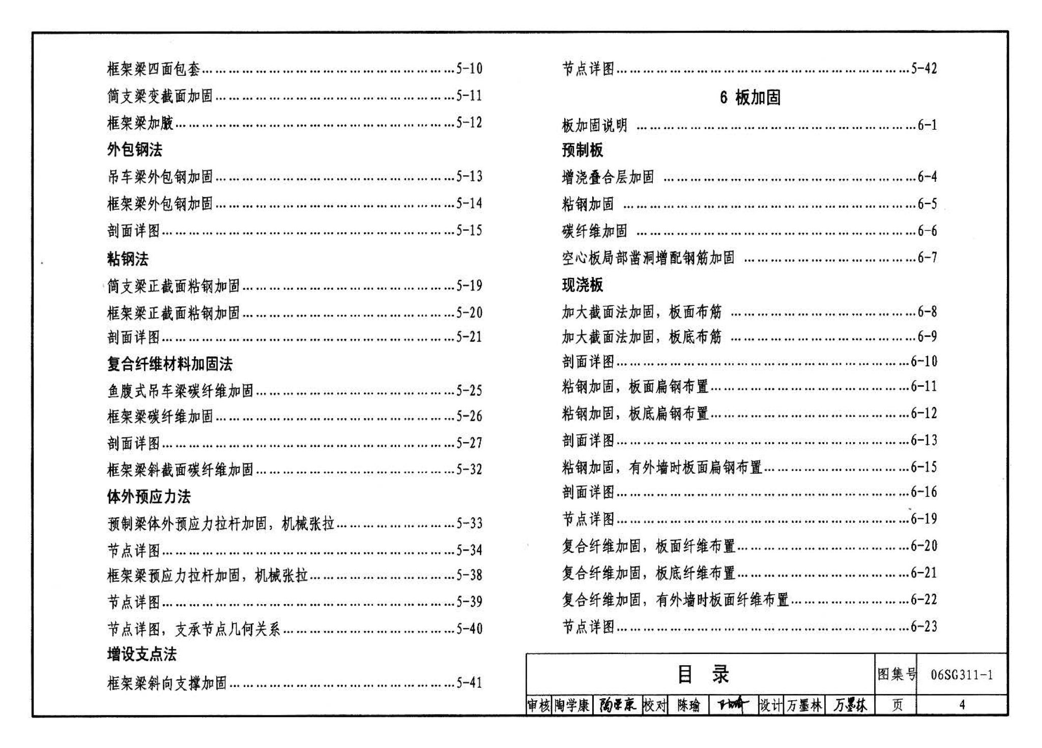 06SG311-1--混凝土结构加固构造（总则及构件加固）